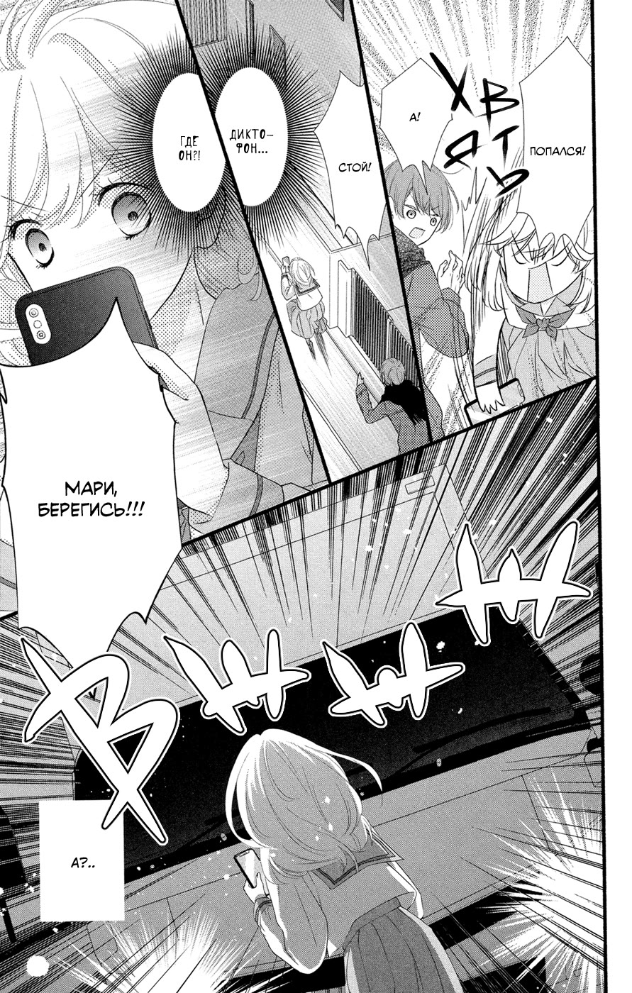 Mari Wa Happiendo de Onegaishimasu Vol. 1 Ch. 2 第21页