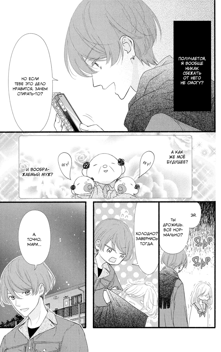 Mari Wa Happiendo de Onegaishimasu Vol. 1 Ch. 2 第29页
