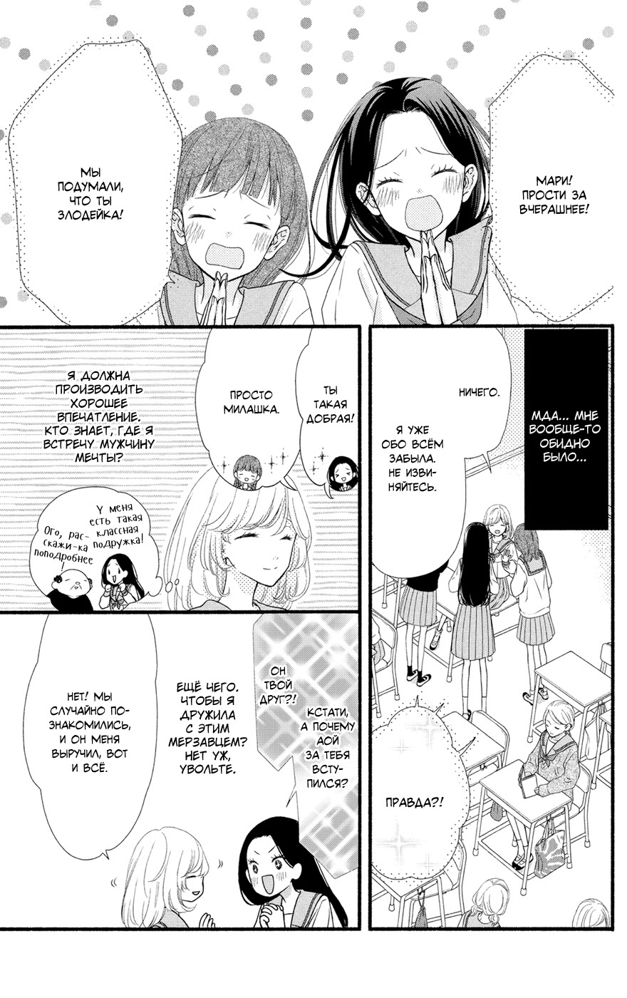 Mari Wa Happiendo de Onegaishimasu Vol. 1 Ch. 2 第5页