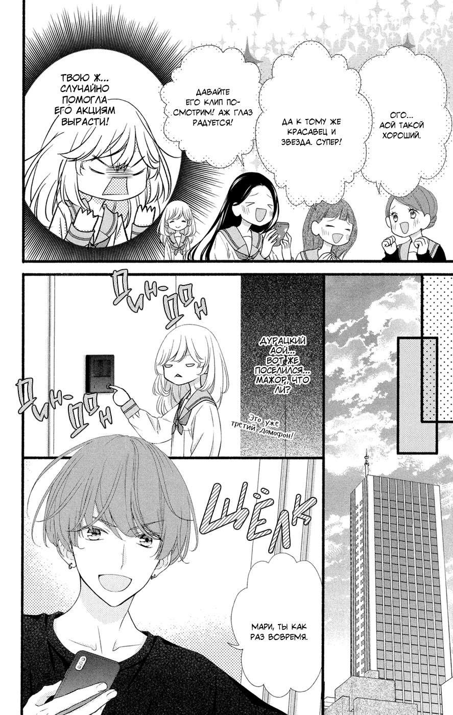 Mari Wa Happiendo de Onegaishimasu Vol. 1 Ch. 2 第6页