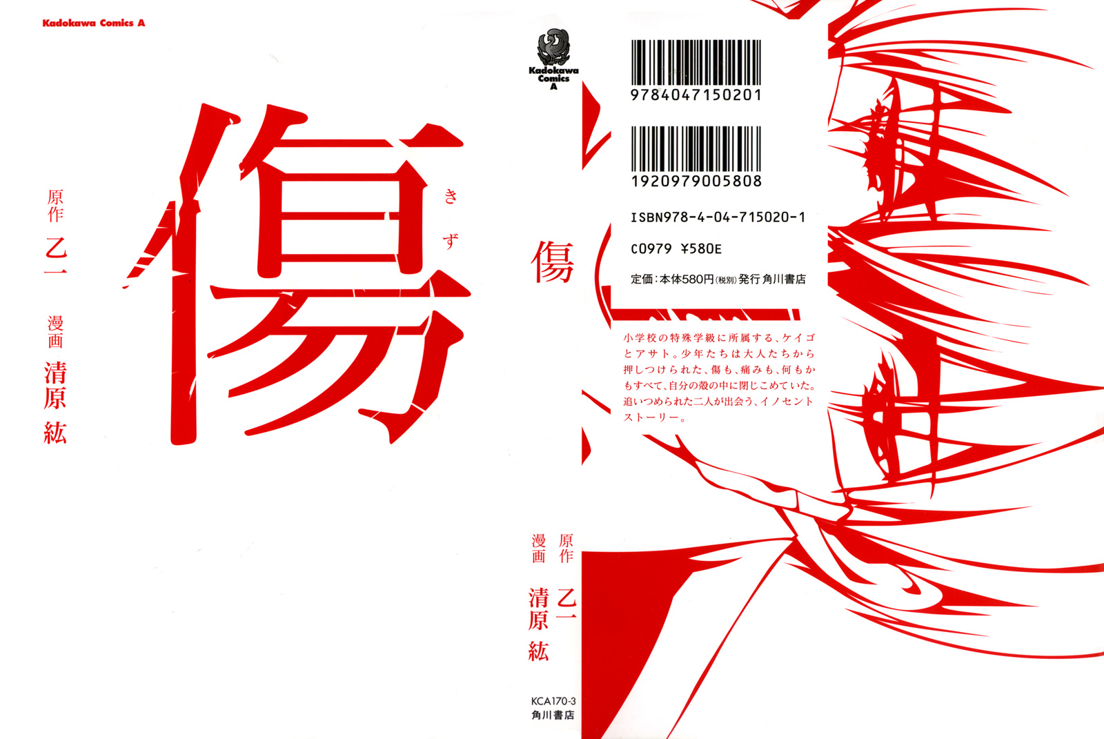 Kizu (KIYOHARA Hiro) 第1页