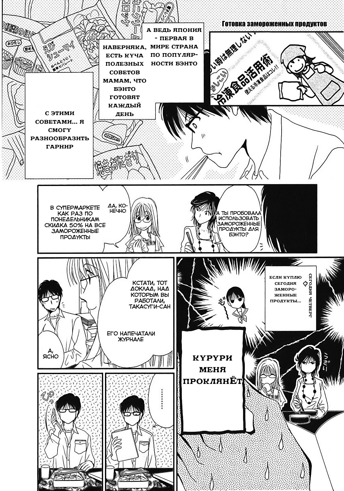Takasugi-san'chi no Obentou Vol. 1 Ch. 3 第11页