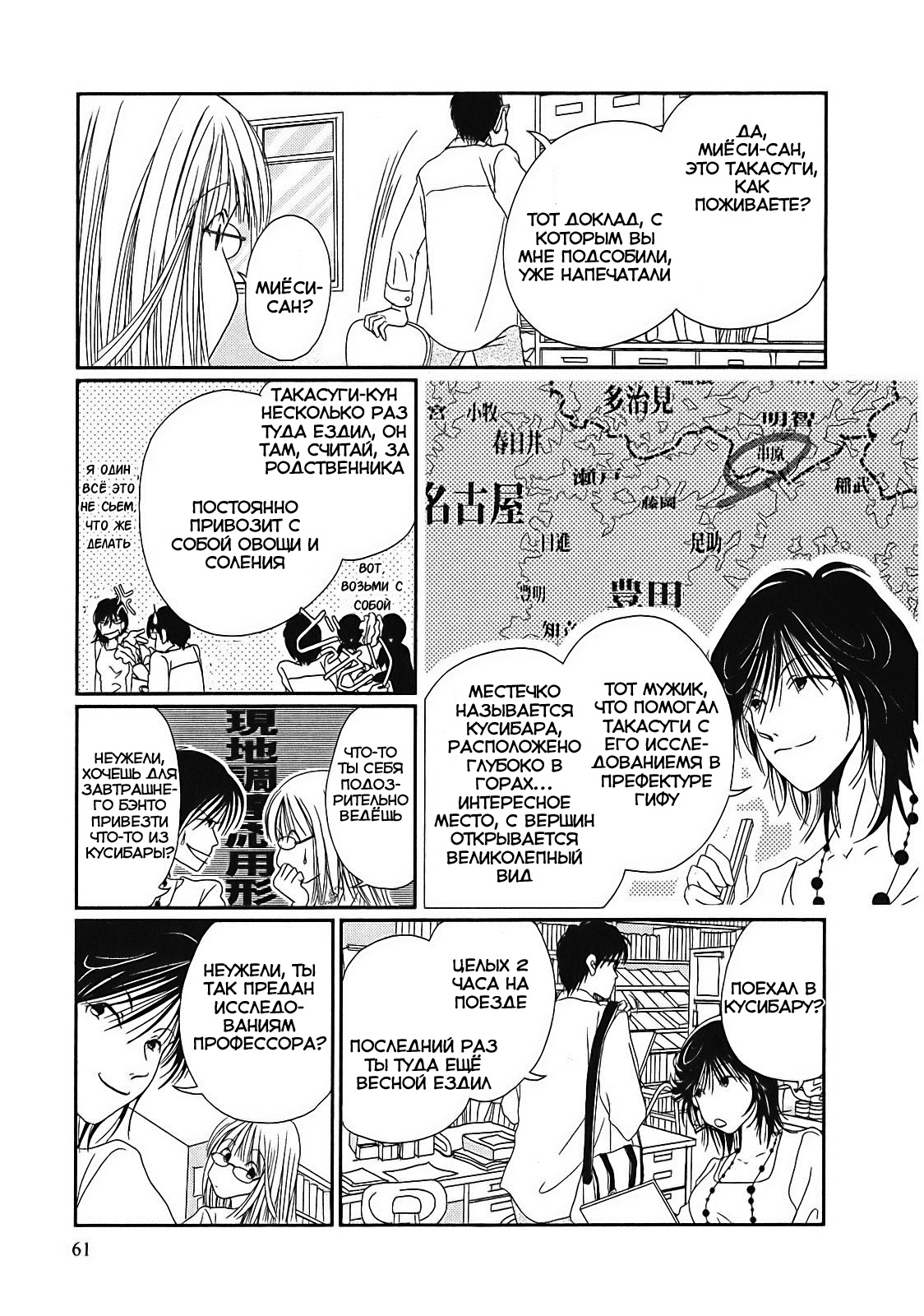 Takasugi-san'chi no Obentou Vol. 1 Ch. 3 第12页