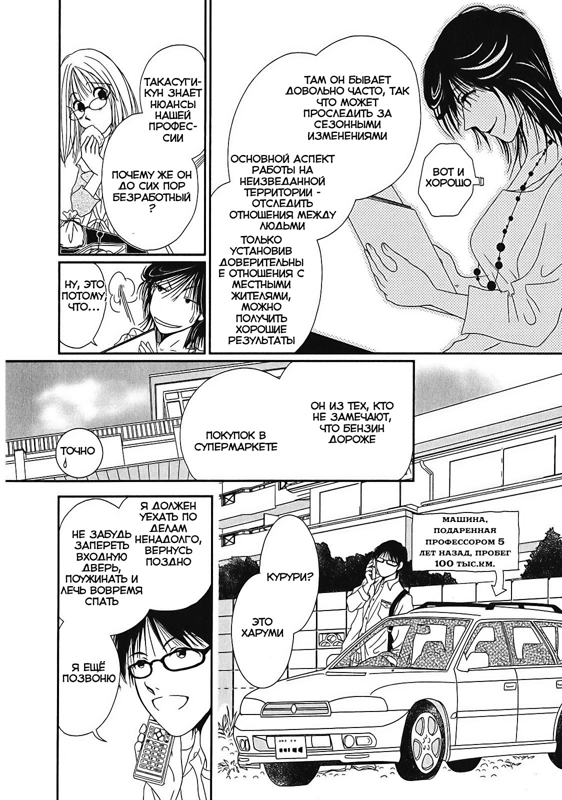 Takasugi-san'chi no Obentou Vol. 1 Ch. 3 第13页