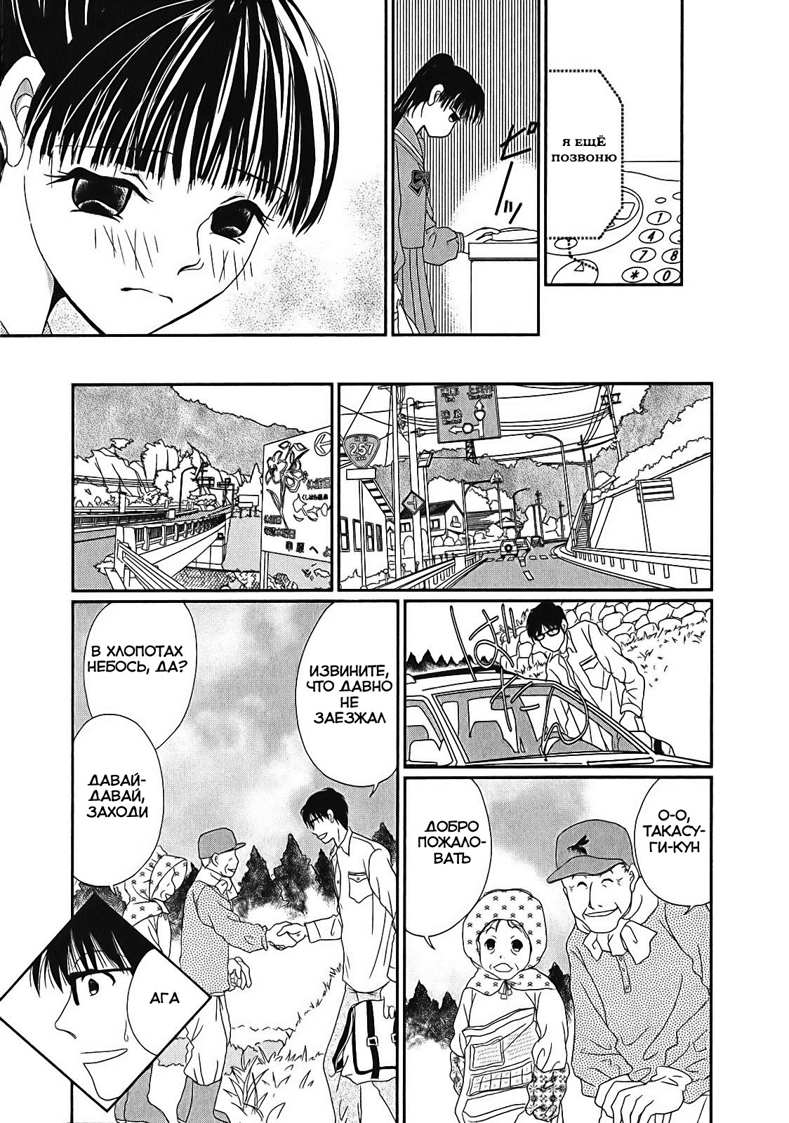 Takasugi-san'chi no Obentou Vol. 1 Ch. 3 第14页