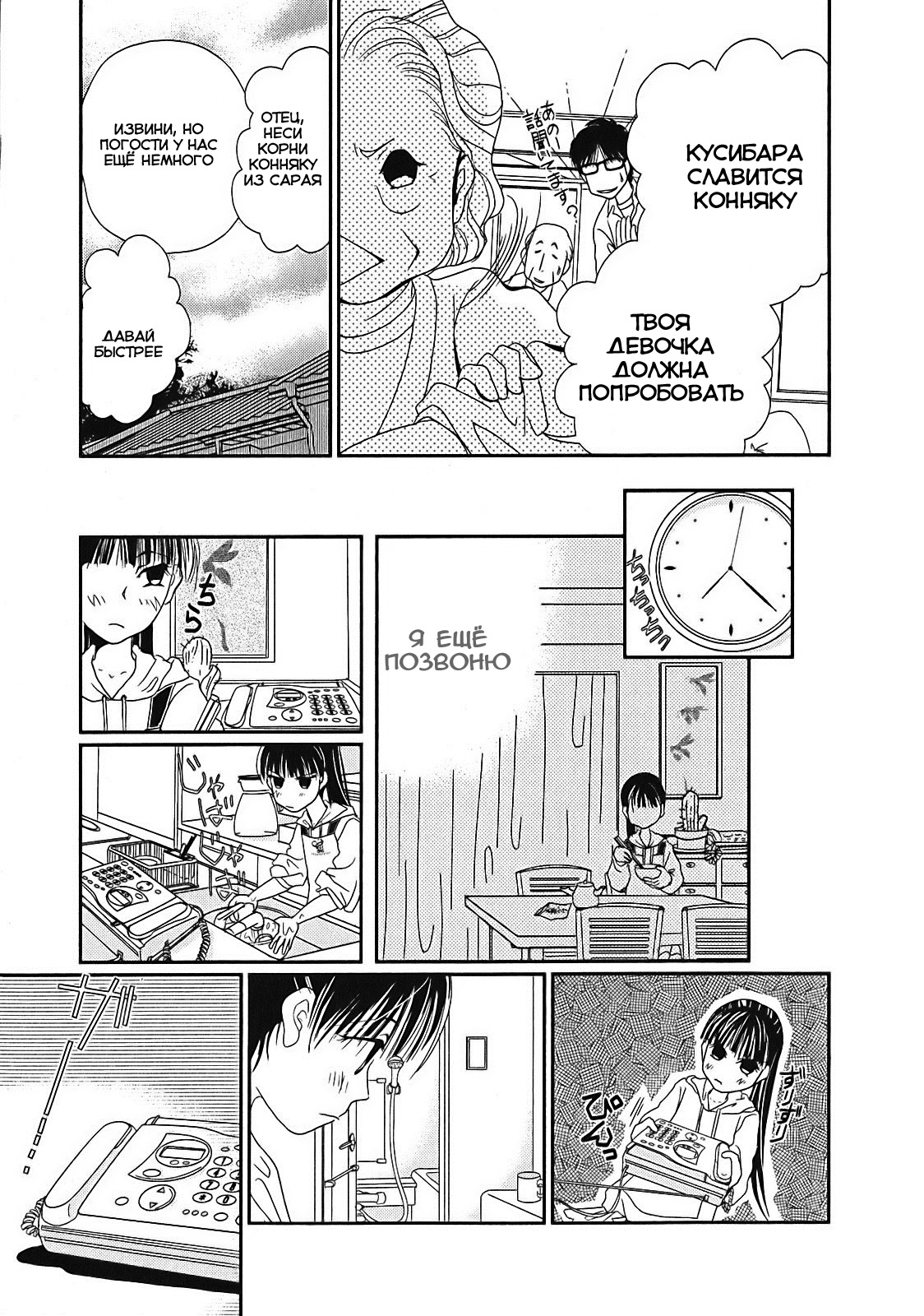 Takasugi-san'chi no Obentou Vol. 1 Ch. 3 第16页