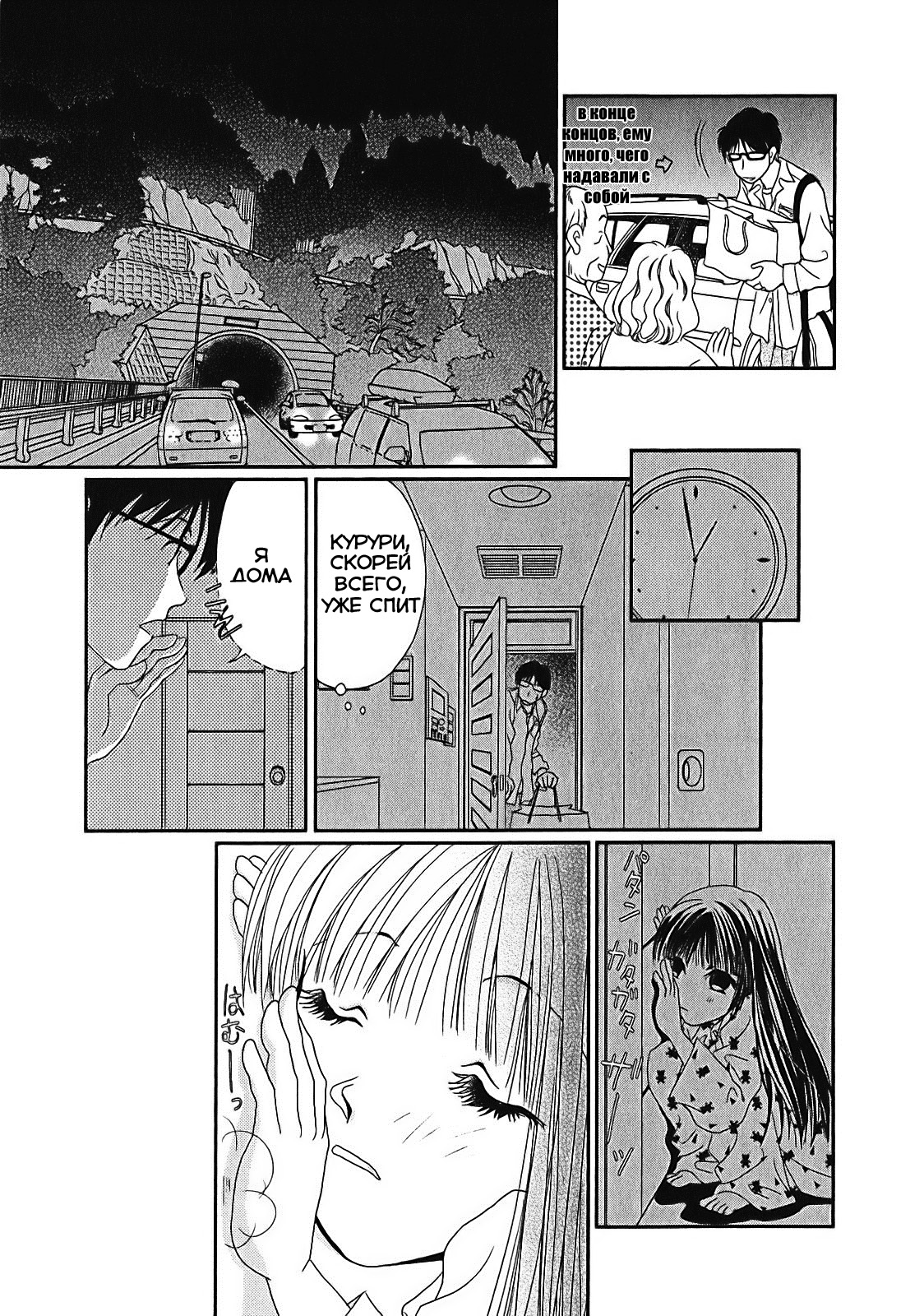 Takasugi-san'chi no Obentou Vol. 1 Ch. 3 第18页