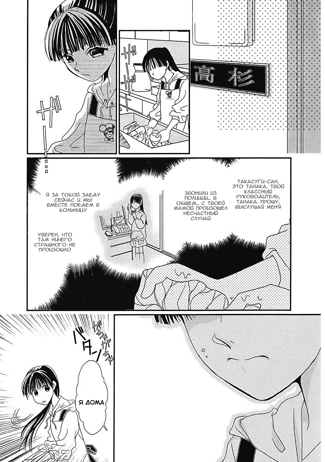 Takasugi-san'chi no Obentou Vol. 1 Ch. 3 第24页