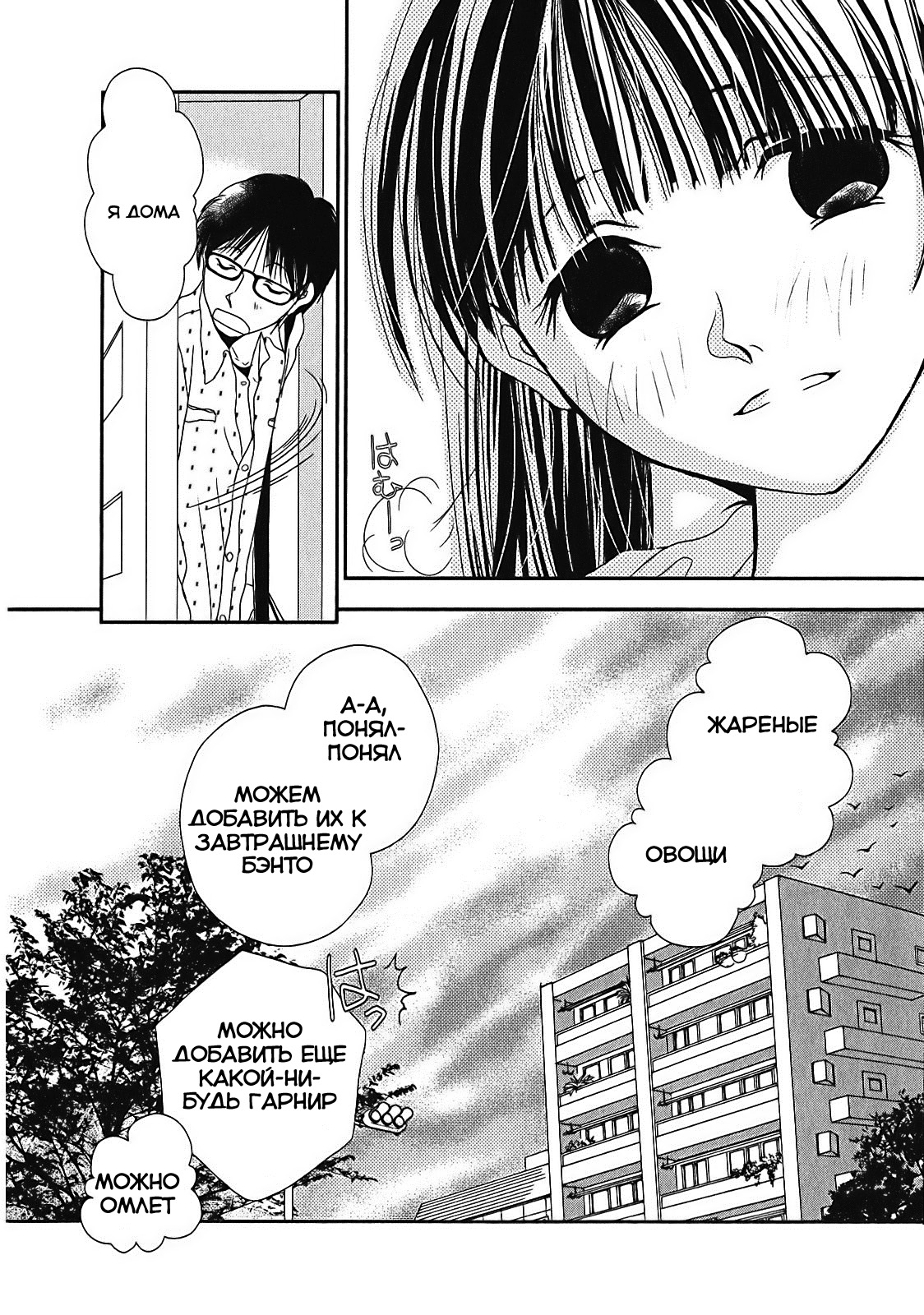 Takasugi-san'chi no Obentou Vol. 1 Ch. 3 第25页