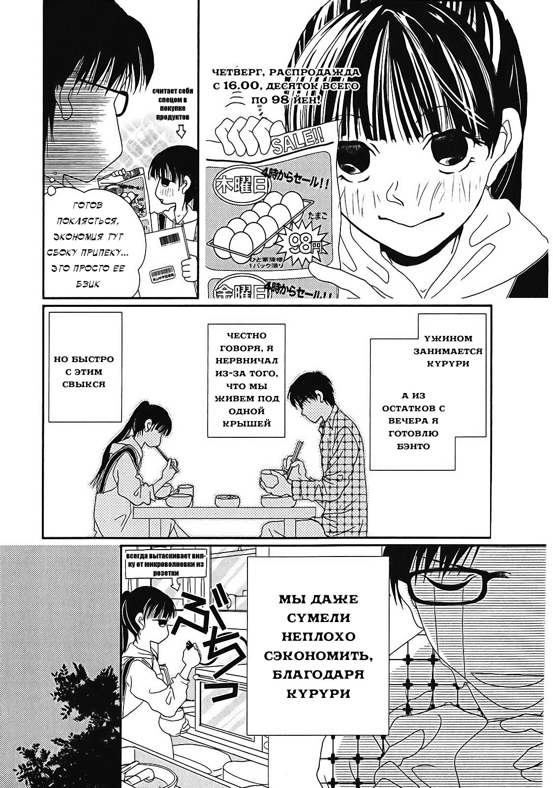 Takasugi-san'chi no Obentou Vol. 1 Ch. 3 第4页