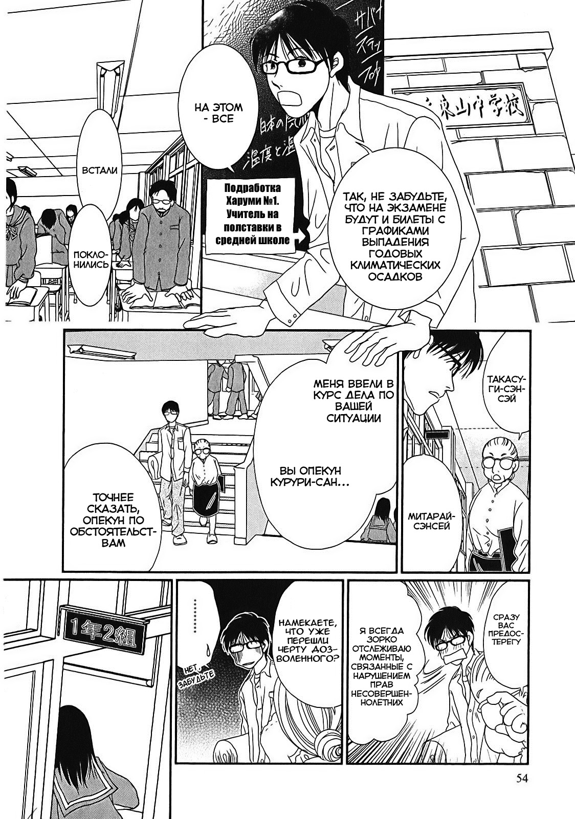 Takasugi-san'chi no Obentou Vol. 1 Ch. 3 第5页