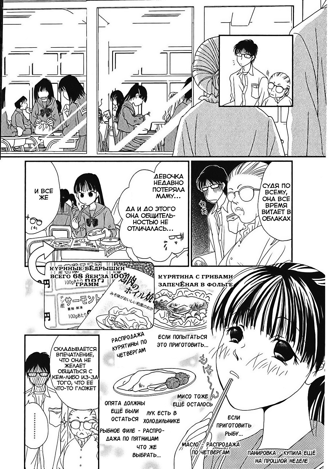 Takasugi-san'chi no Obentou Vol. 1 Ch. 3 第6页