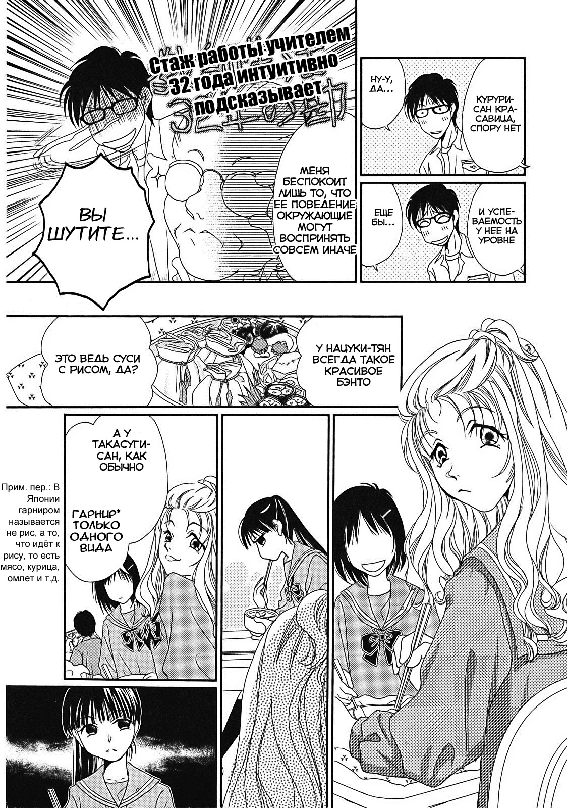 Takasugi-san'chi no Obentou Vol. 1 Ch. 3 第7页