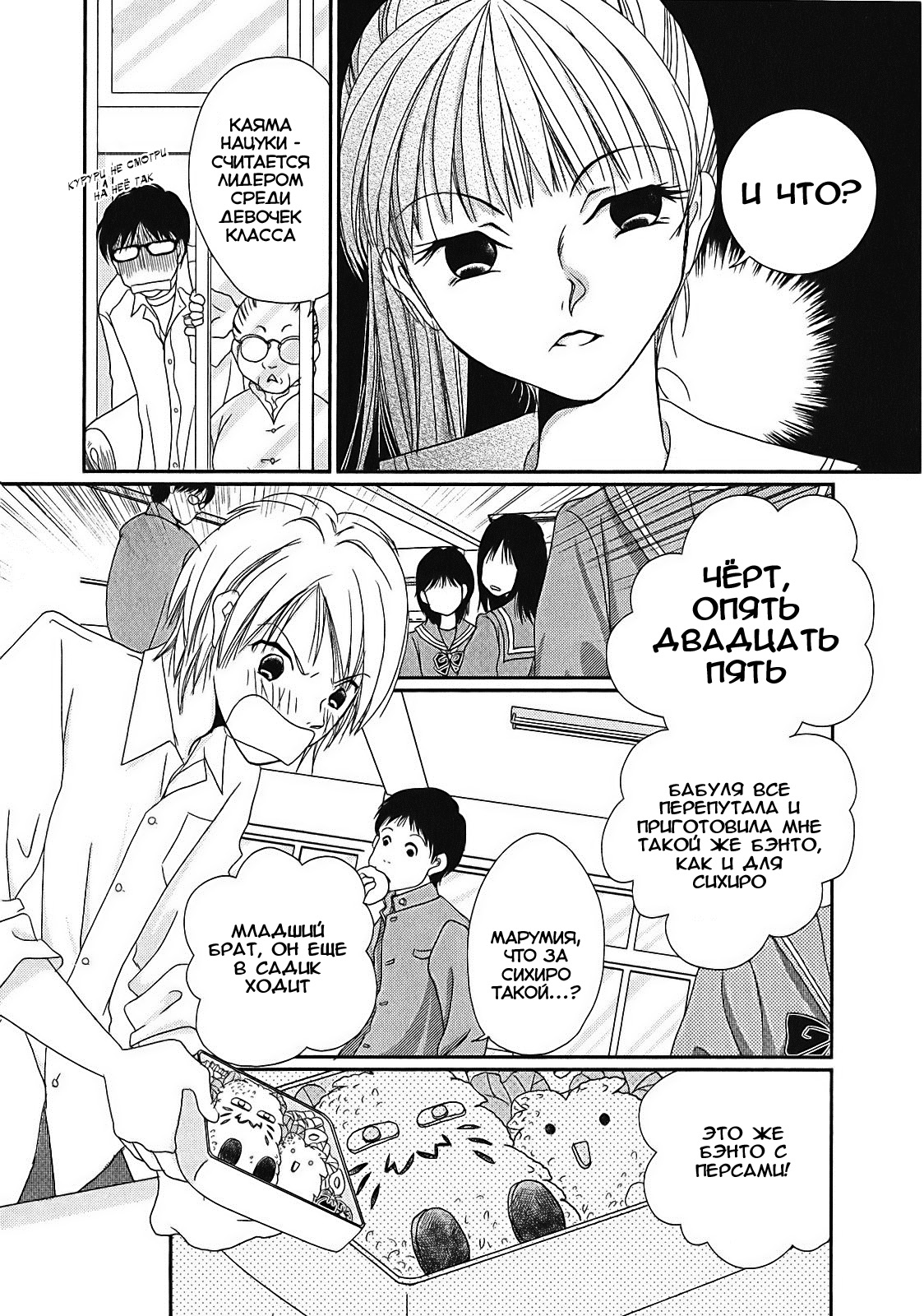 Takasugi-san'chi no Obentou Vol. 1 Ch. 3 第8页