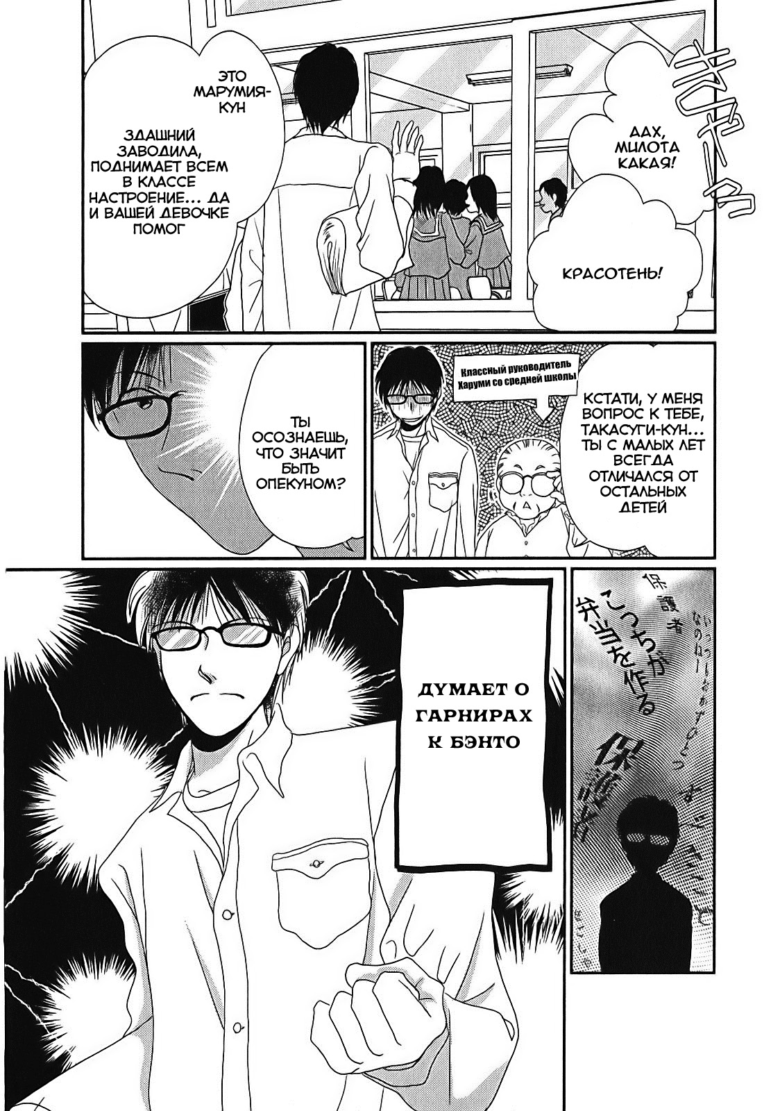 Takasugi-san'chi no Obentou Vol. 1 Ch. 3 第9页
