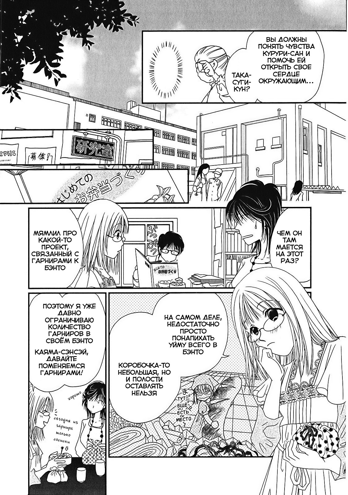 Takasugi-san'chi no Obentou Vol. 1 Ch. 3 第10页
