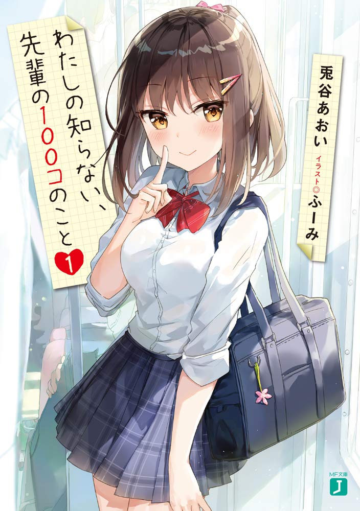100 Things I Didn’t Know About My Senpai Senpai, Apa ID LINE mu? 第1页