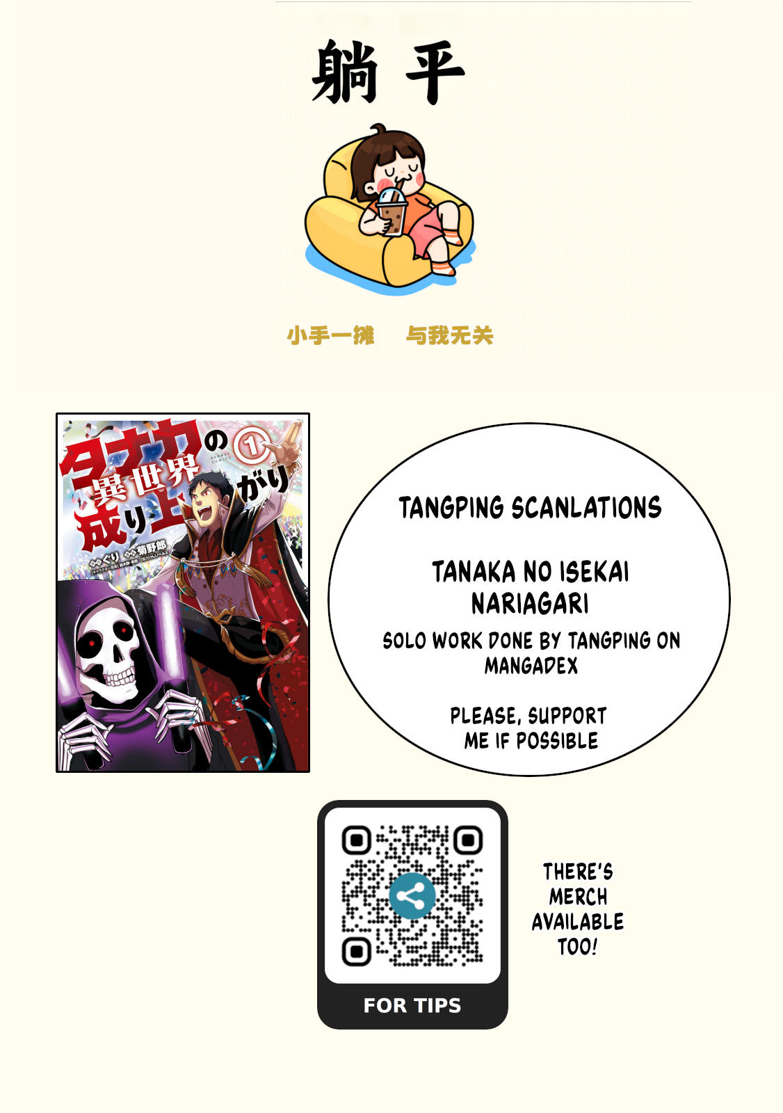 Tanaka no Isekai Nariagari Encounter 第1页