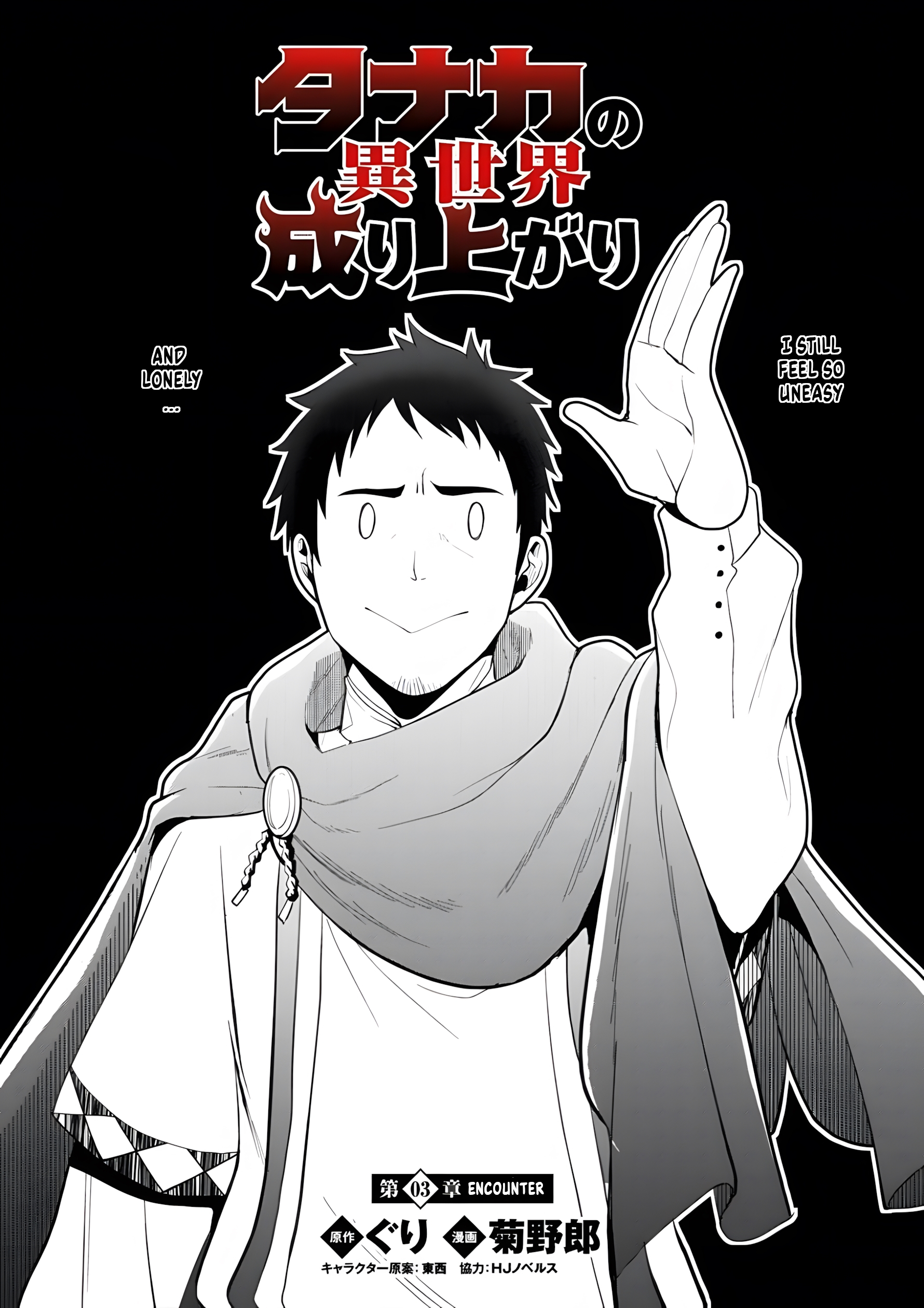 Tanaka no Isekai Nariagari Encounter 第4页