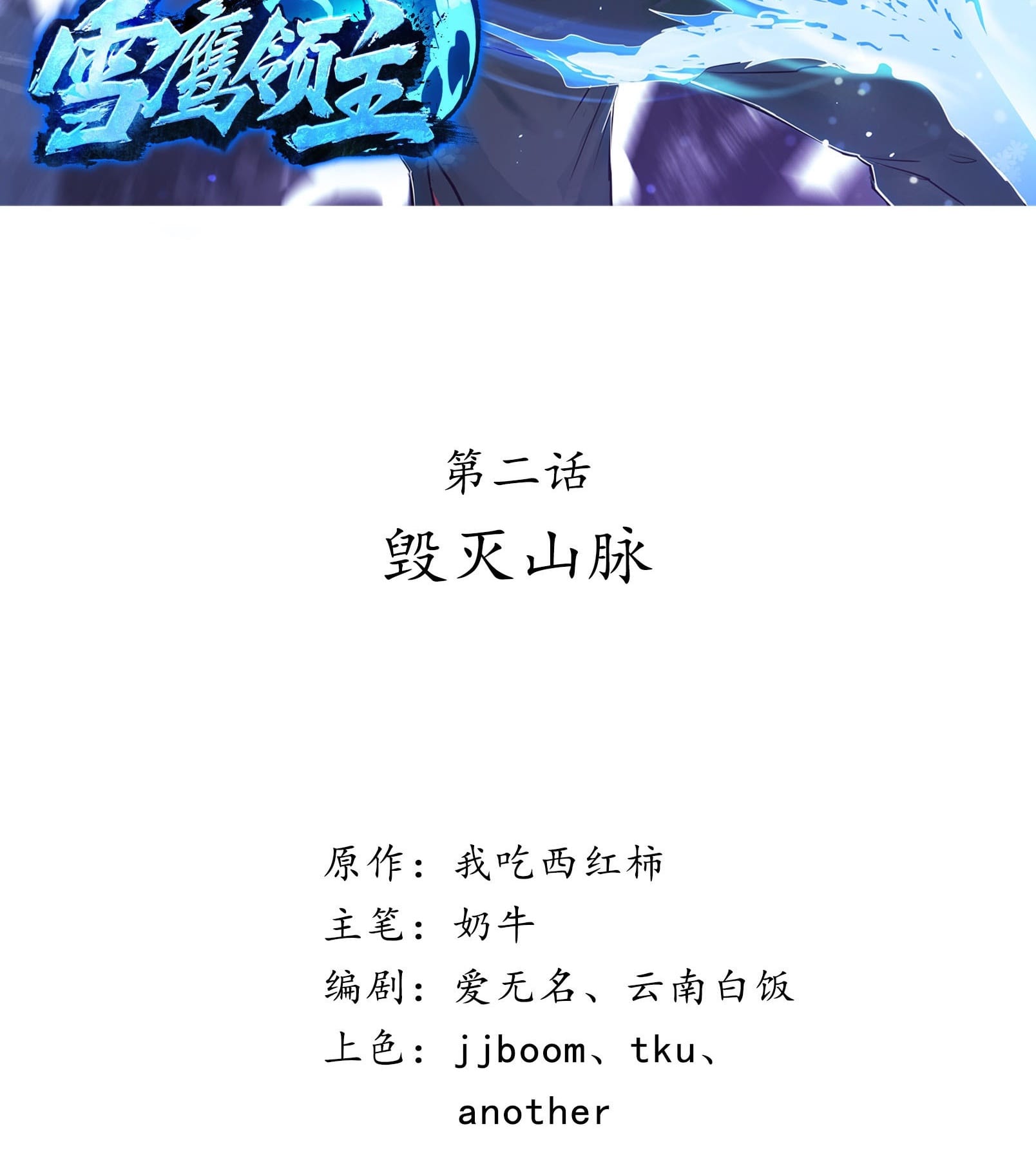 Lord Xueying Ch. 2 第3页