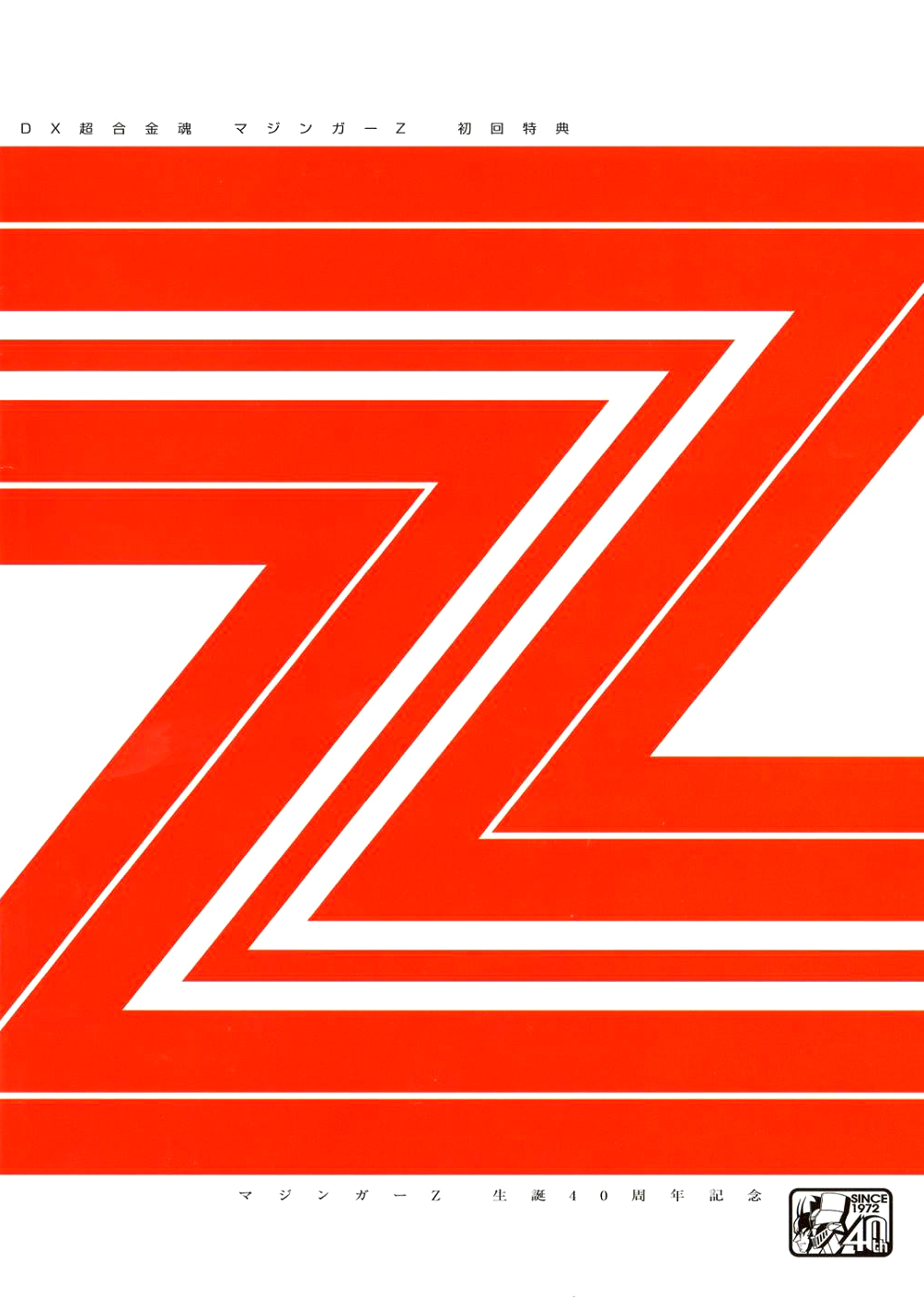 Mazinger Z - The Mykene Legend Oneshot 第21页