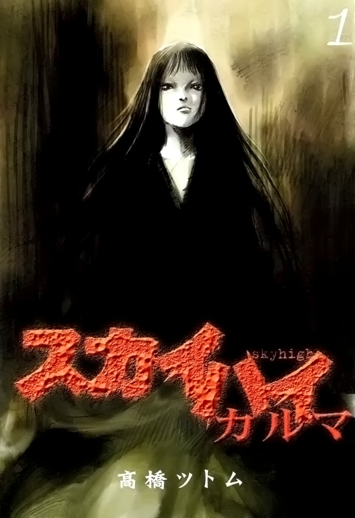 Skyhigh II - Karma Takamaru Mai 第4页