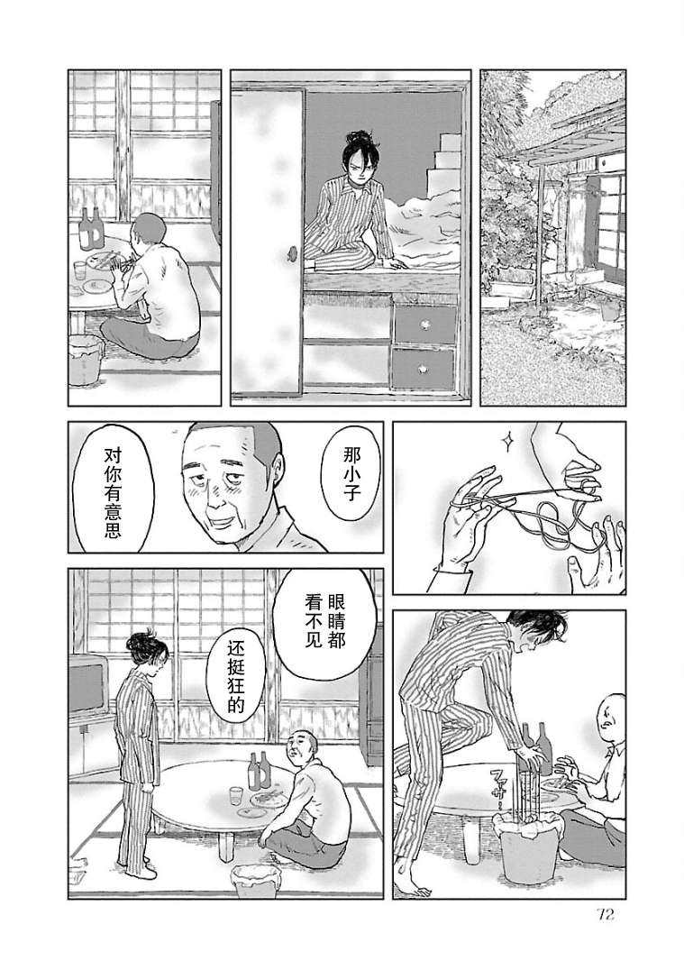 Hana ni Toitamae Vol. 1 Ch. 4 第2页