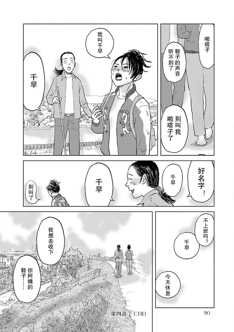 Hana ni Toitamae Vol. 1 Ch. 4 第20页