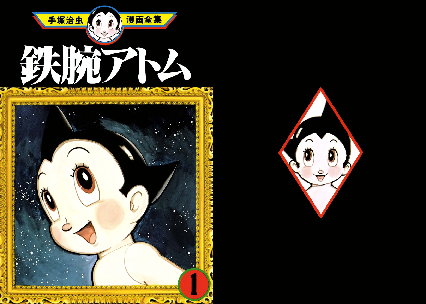 Astro Boy 第1页