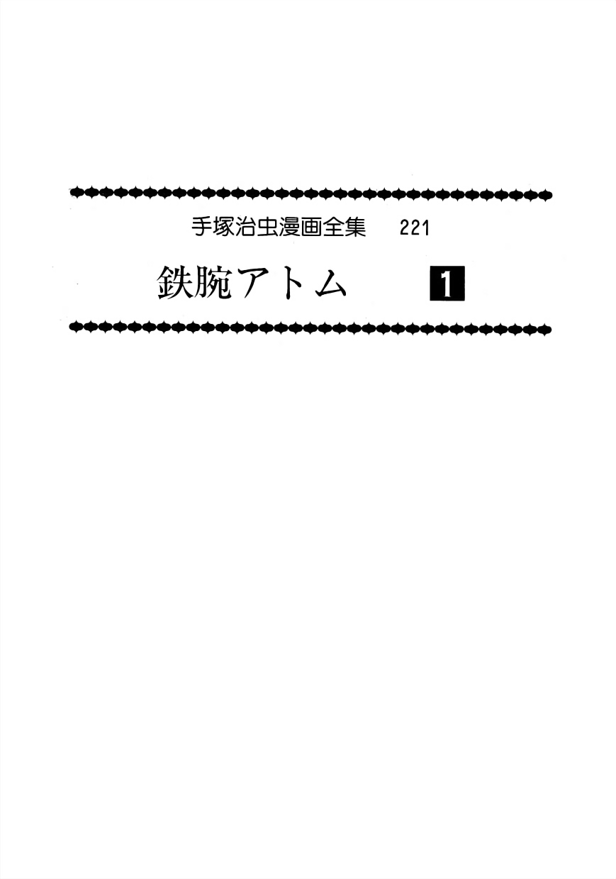 Astro Boy 第3页