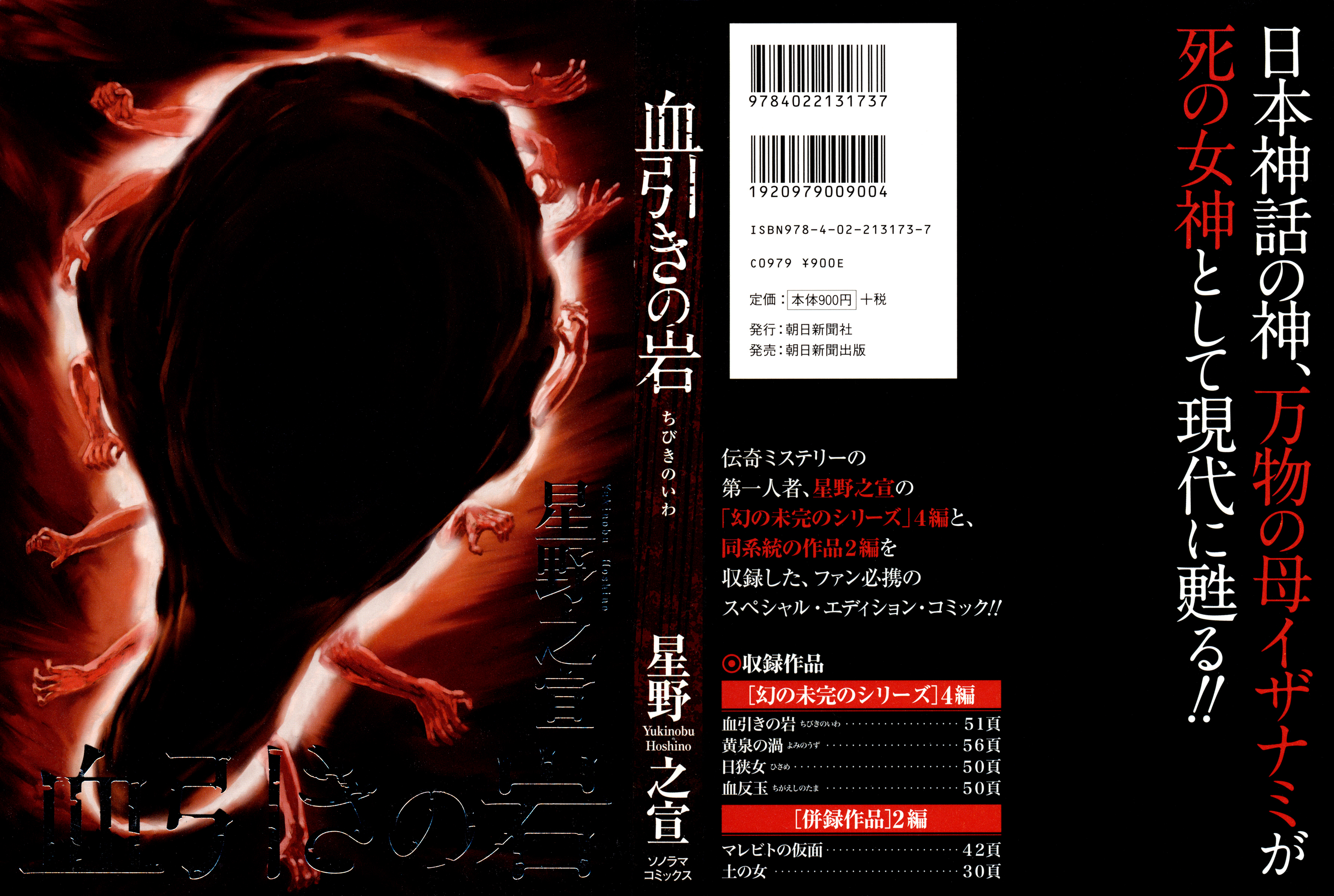 Blood-Stained Rock Тибики-но-Ива 第1页