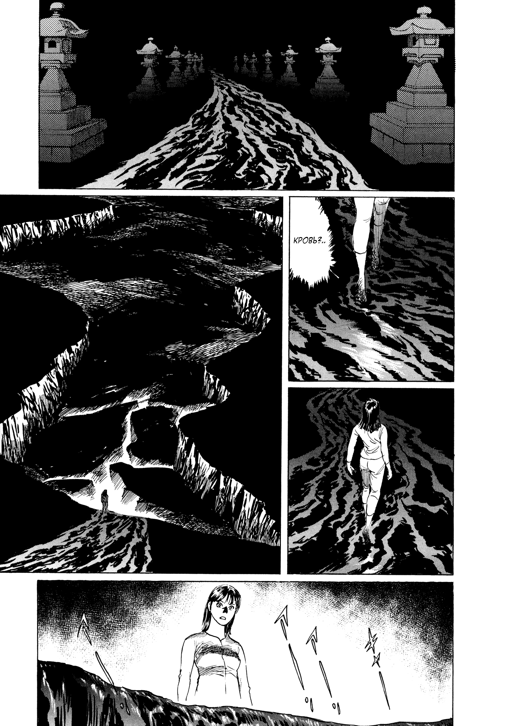 Blood-Stained Rock Тибики-но-Ива 第24页