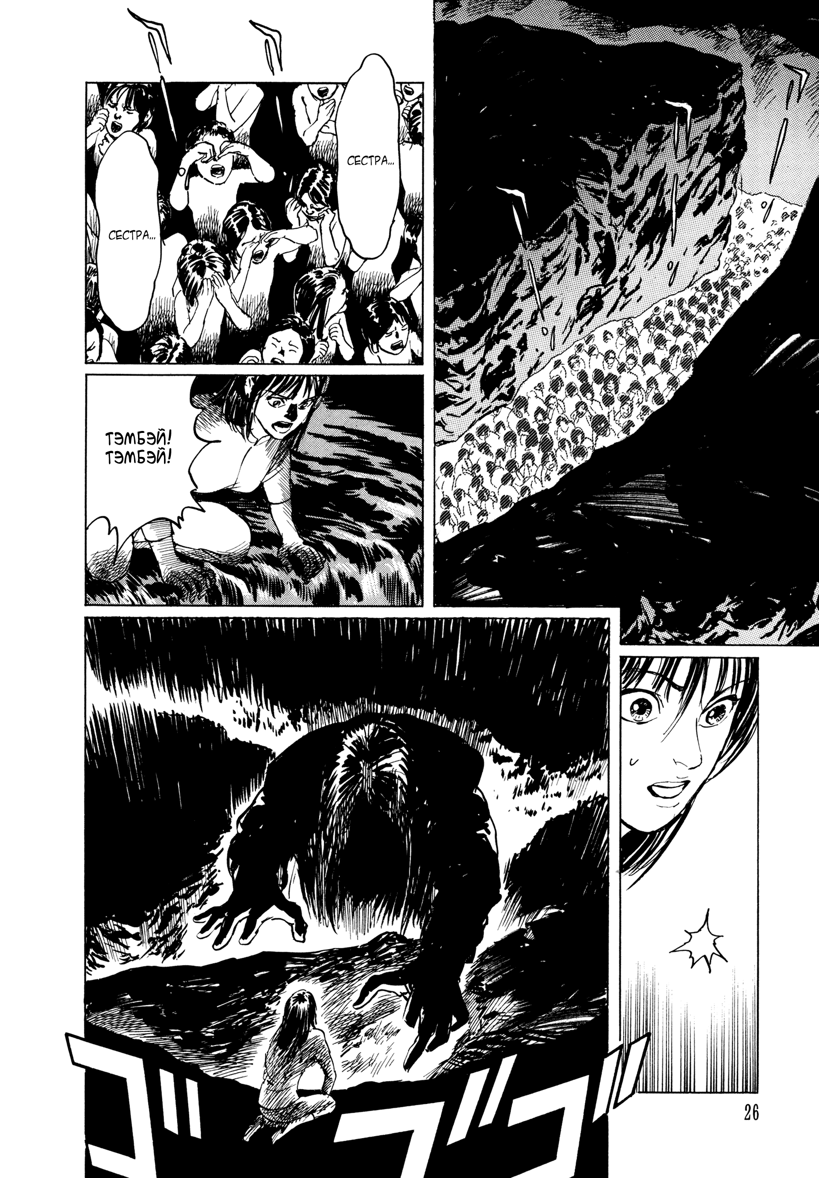 Blood-Stained Rock Тибики-но-Ива 第25页