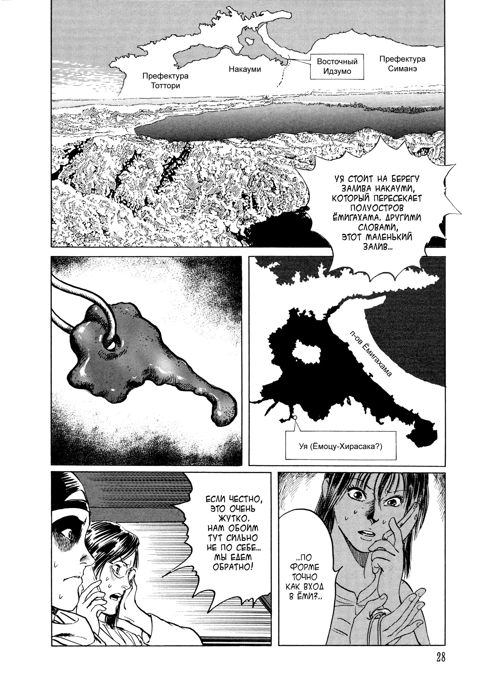 Blood-Stained Rock Тибики-но-Ива 第27页