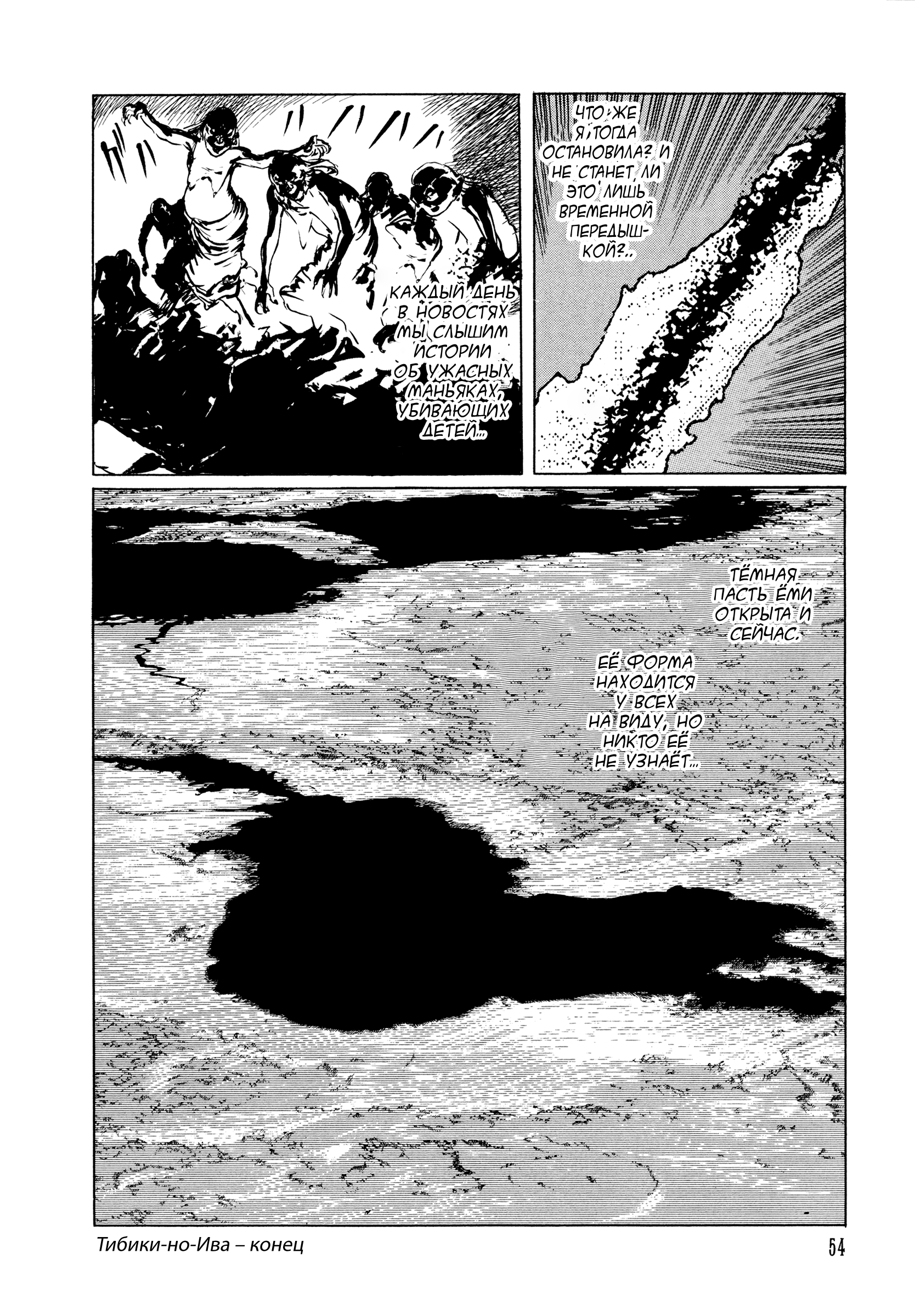 Blood-Stained Rock Тибики-но-Ива 第53页