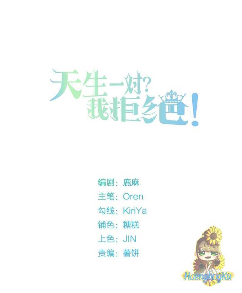 Destined Pair? I Disagree! Ch. 0 第25页
