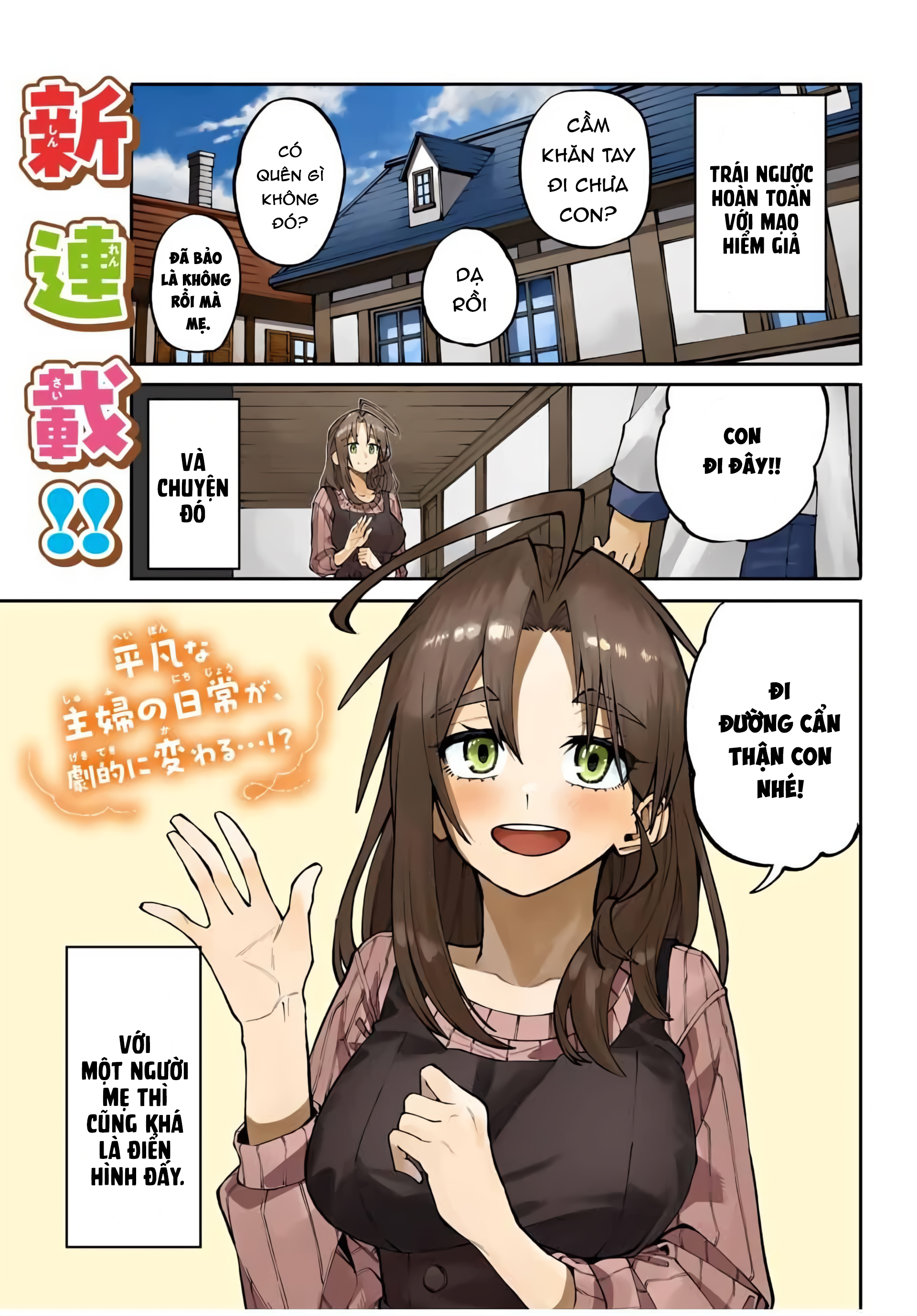 Okaasan Boukensha, Login Bonus de Skill [Shufu] ni Mezamemashita. Shuuichi Moraeru Chirashi de Boukensha Seikatsu Ganbarimasu! Vol. 1 Ch. 1.1 第1页