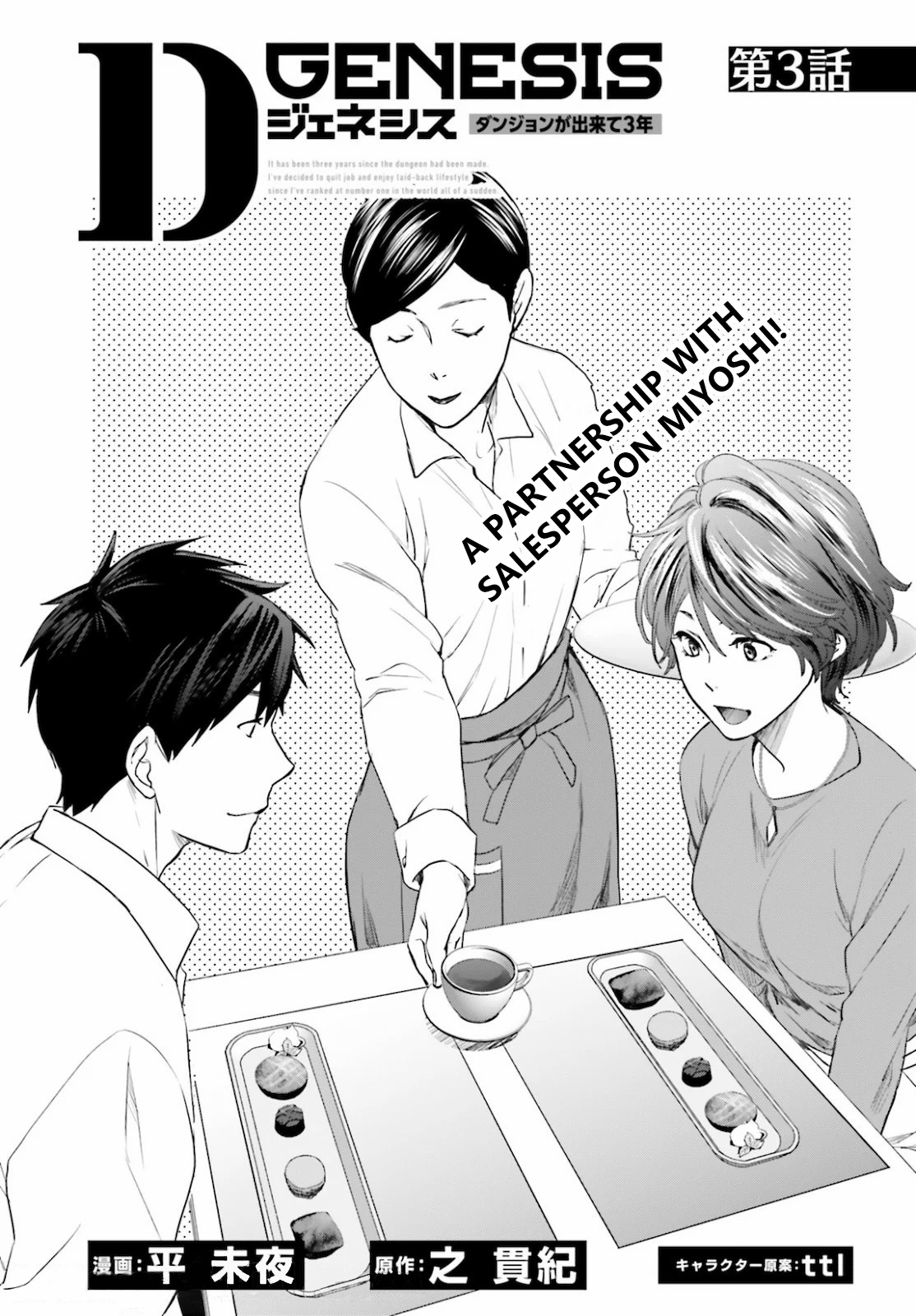 D Genesis: Dungeon ga Dekite 3-nen Vol. 1 Ch. 3 第1页