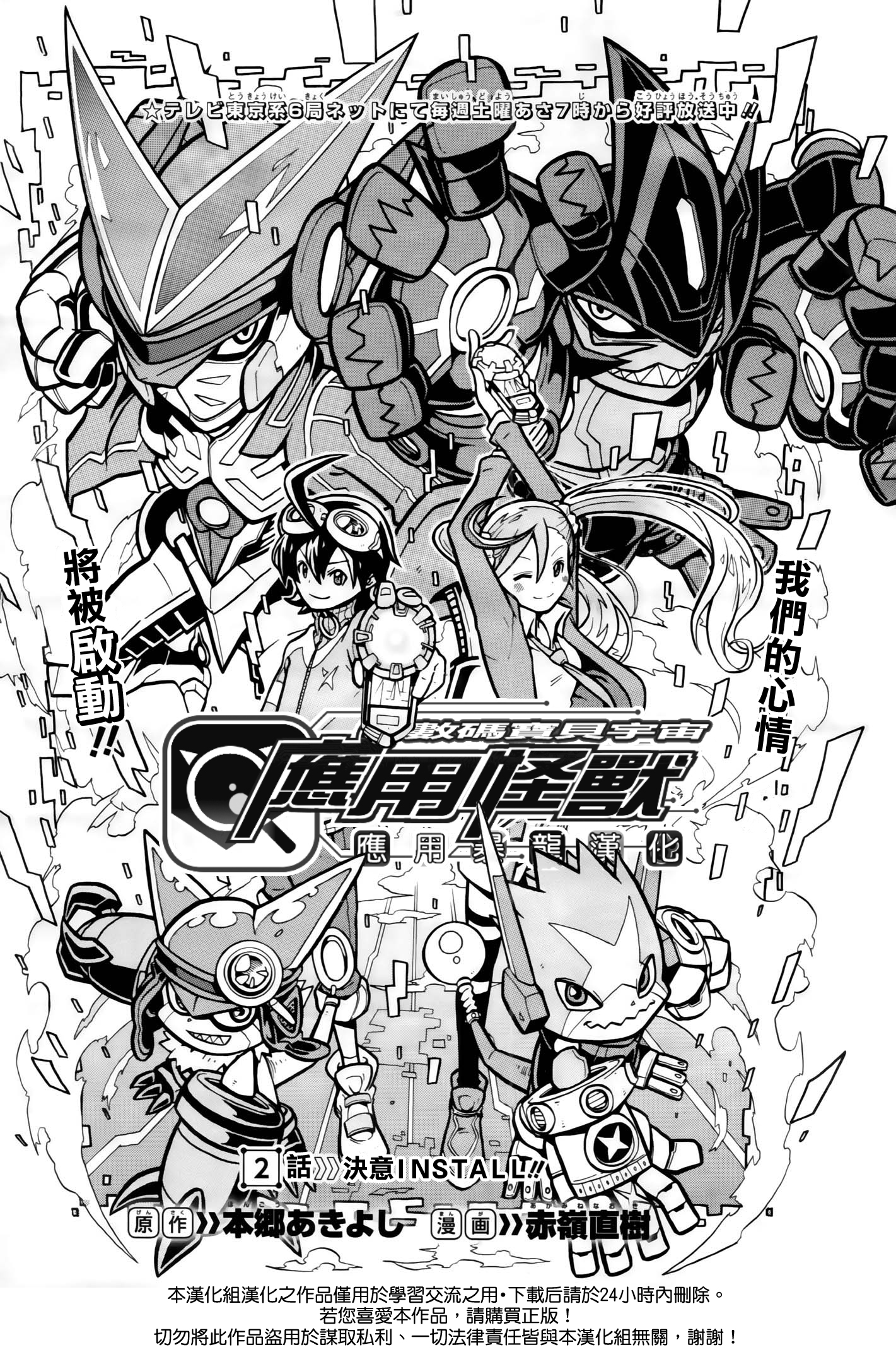Digimon Universe: Appli Monsters 決意INSTALL！！ 第1页