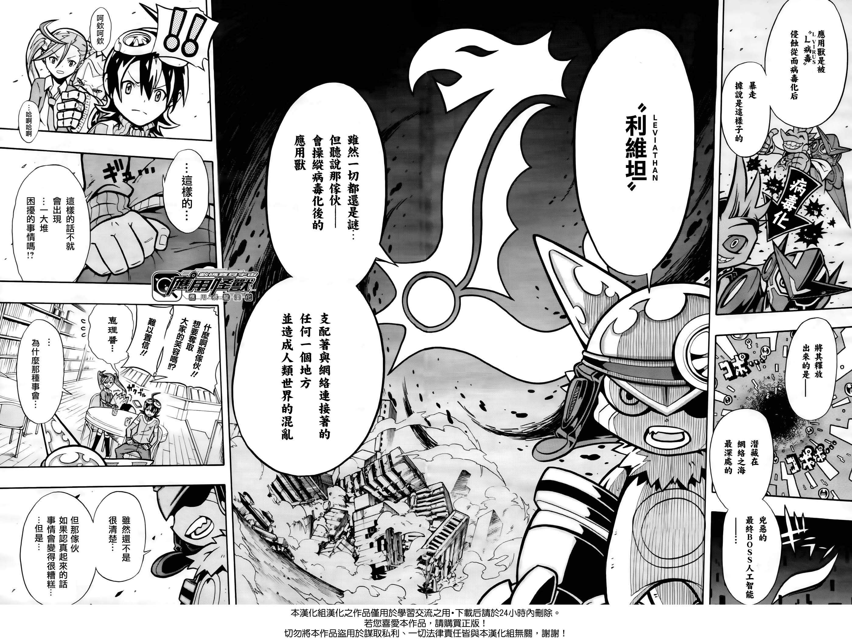 Digimon Universe: Appli Monsters 決意INSTALL！！ 第11页
