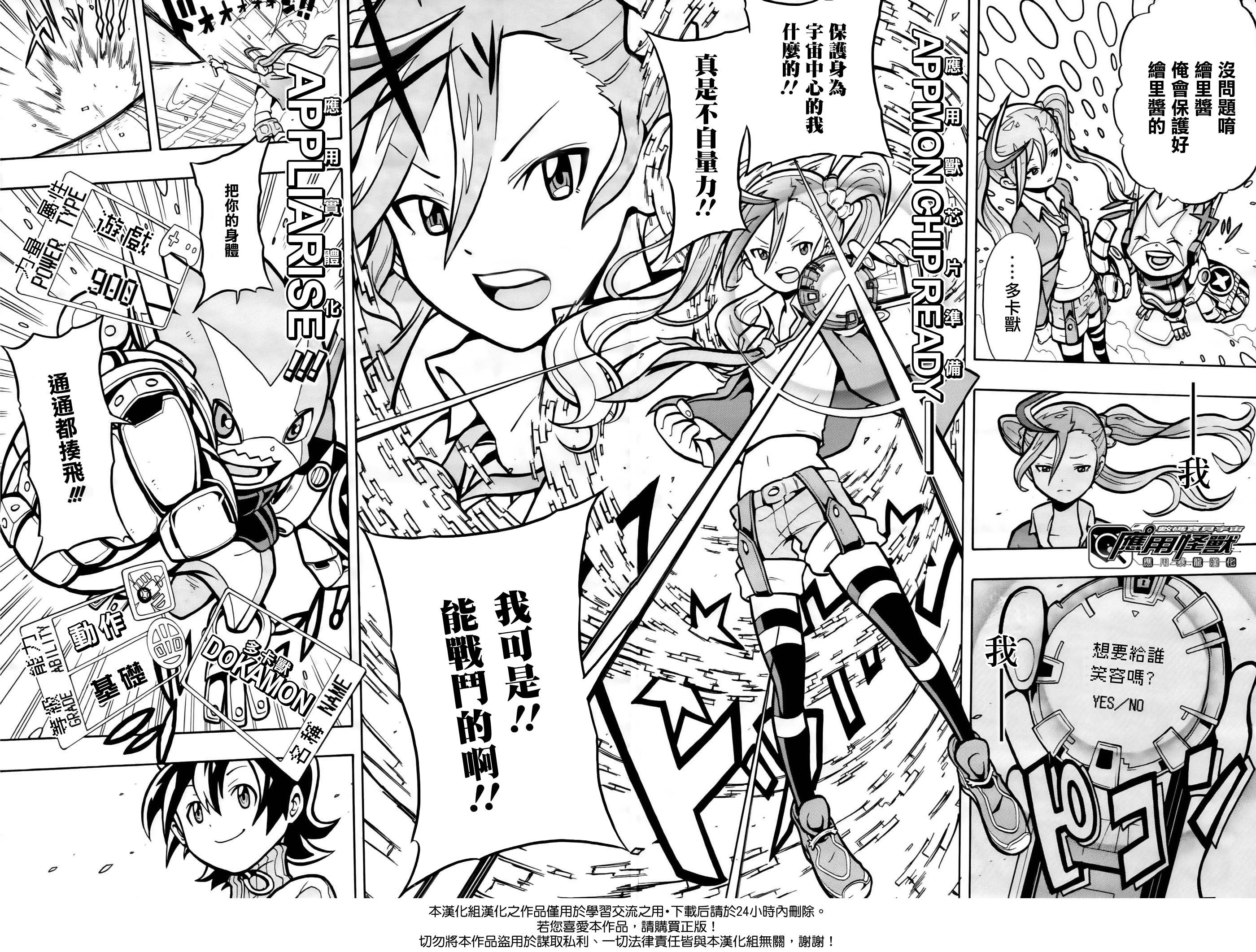 Digimon Universe: Appli Monsters 決意INSTALL！！ 第19页