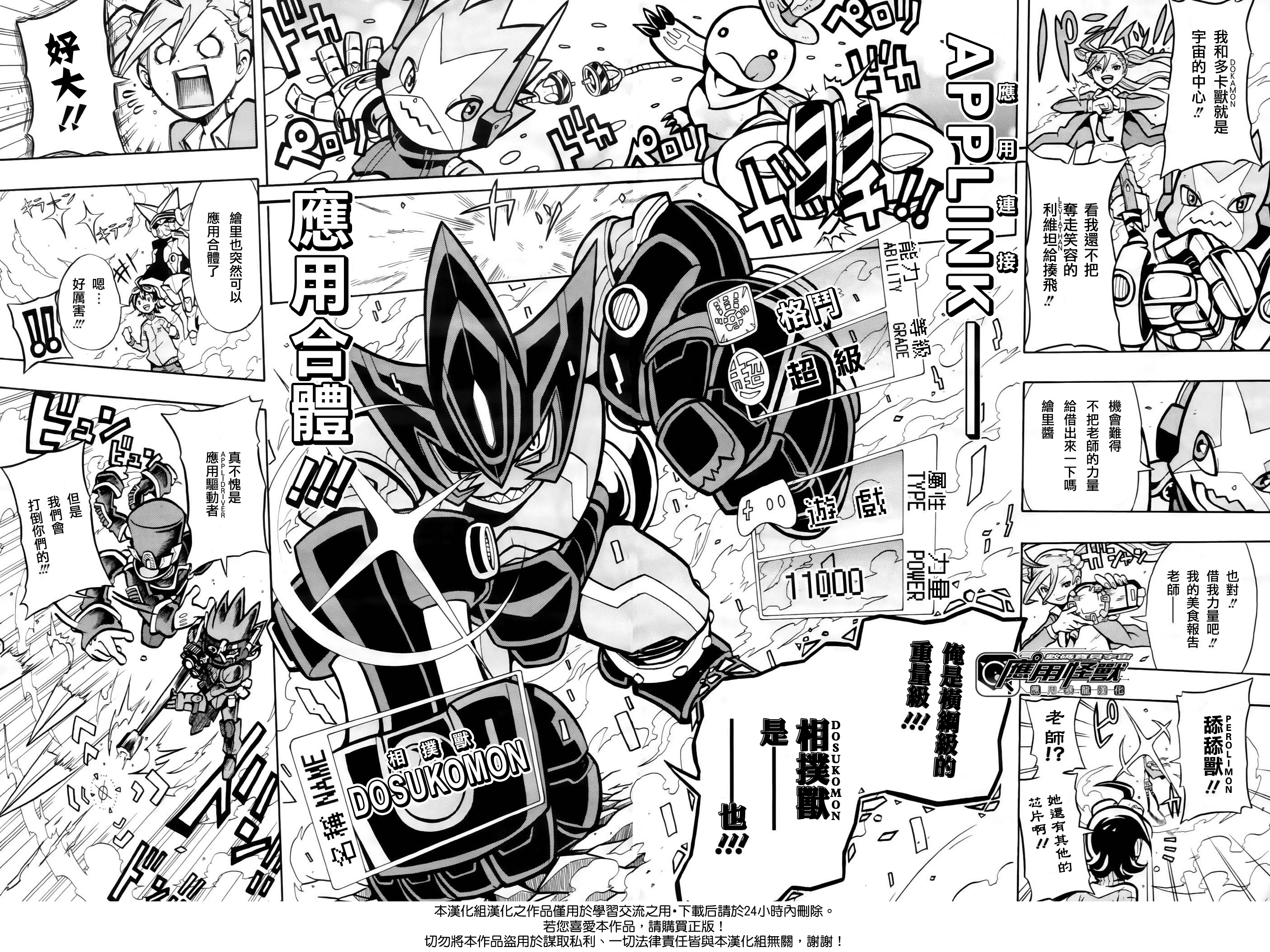 Digimon Universe: Appli Monsters 決意INSTALL！！ 第20页