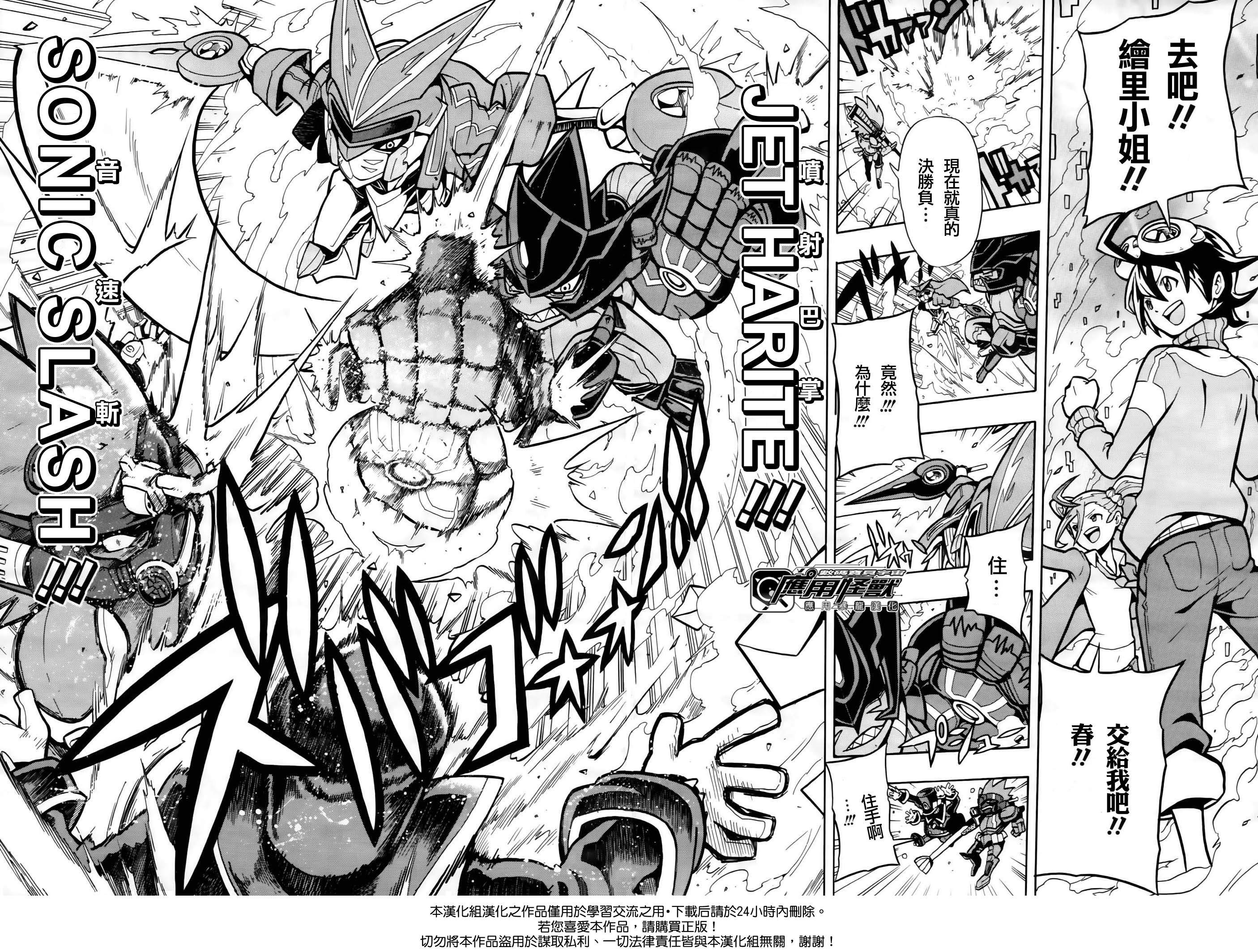 Digimon Universe: Appli Monsters 決意INSTALL！！ 第21页