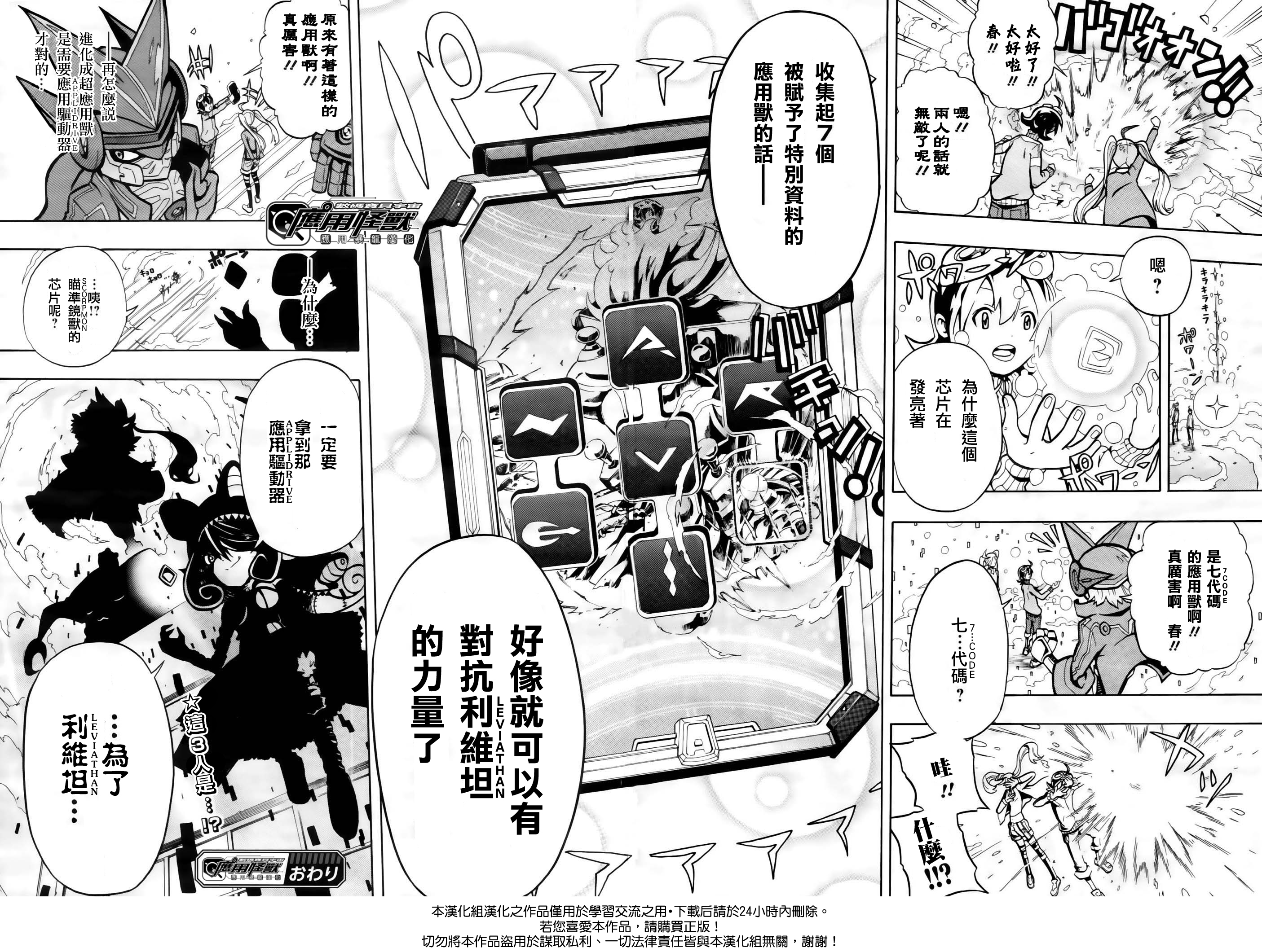 Digimon Universe: Appli Monsters 決意INSTALL！！ 第22页