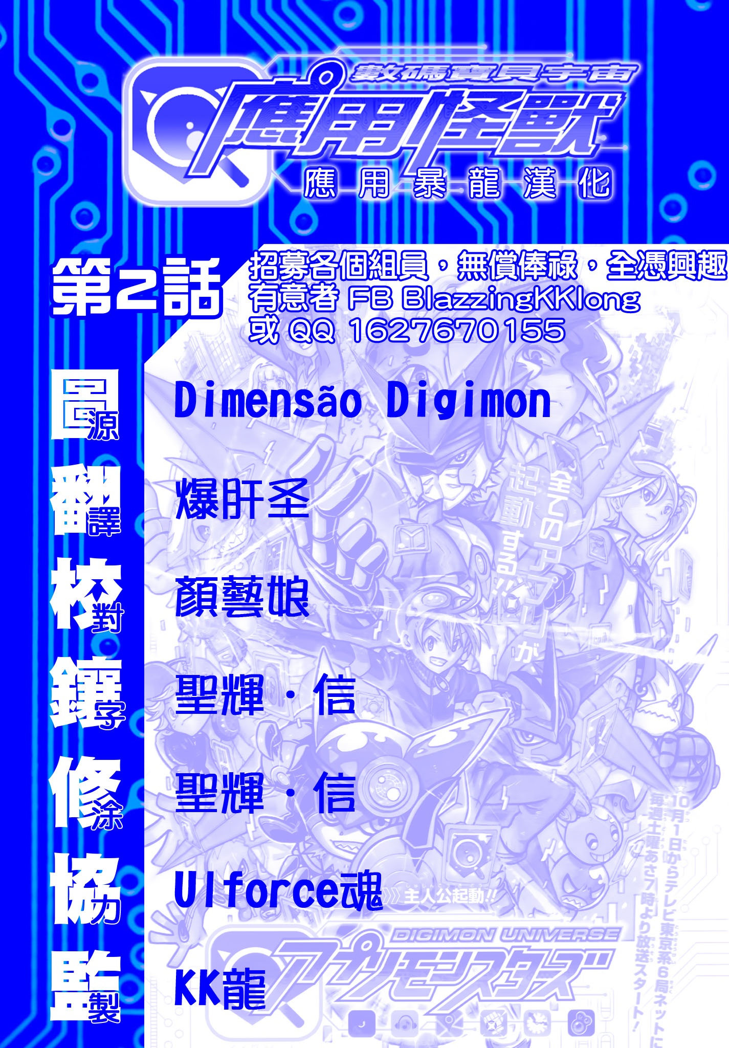 Digimon Universe: Appli Monsters 決意INSTALL！！ 第23页