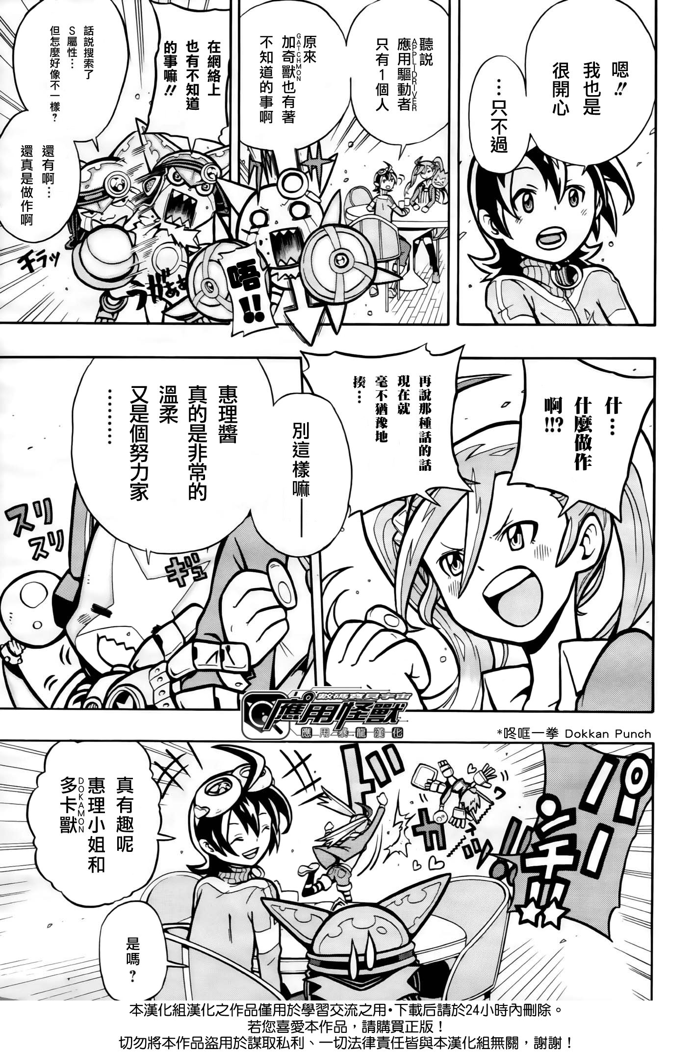 Digimon Universe: Appli Monsters 決意INSTALL！！ 第8页