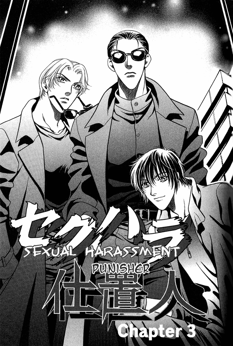 Sexual Harassment Punisher Vol. 1 Ch. 3 第1页