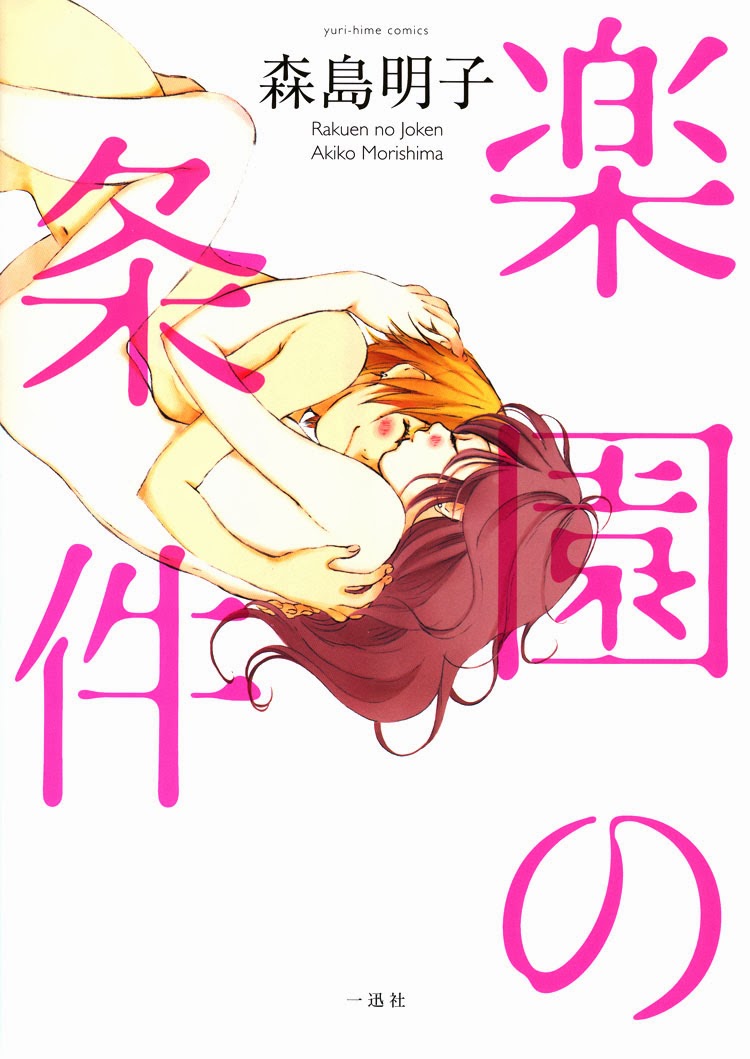 Rakuen no Jouken The Opposite of Seme is Protector 第1页