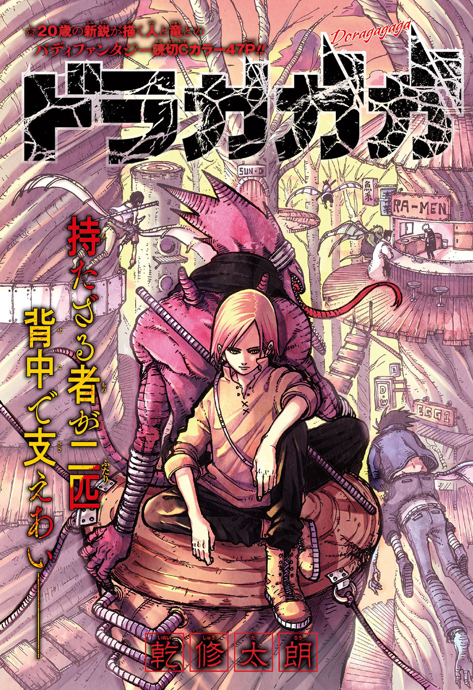 Doragagaga 第1页