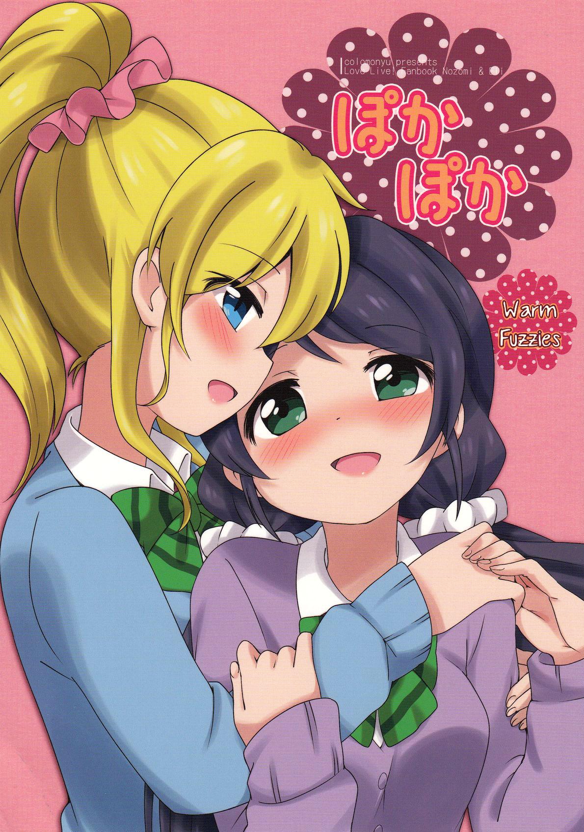 Love Live! - Poka Poka (Doujinshi) 第1页